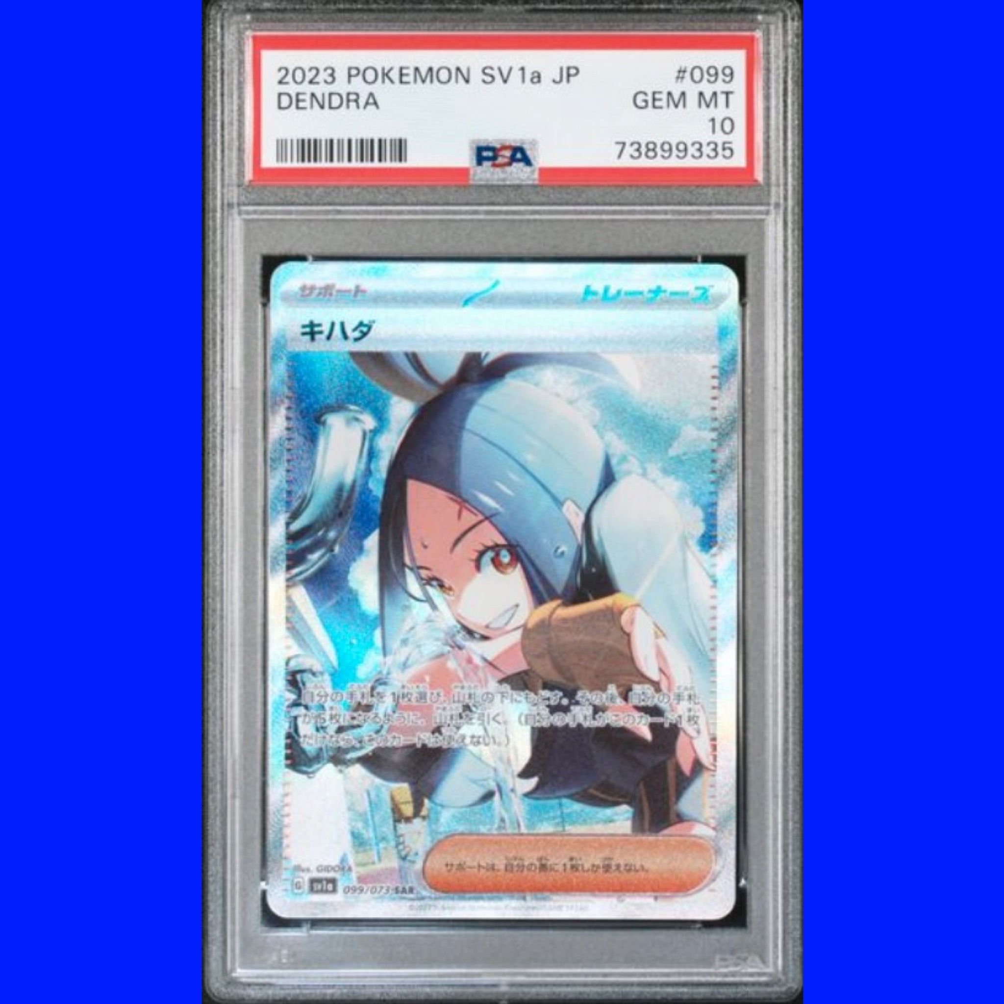 キハダ SAR[SV1a 099/073](スカーレット&バイオレット 拡張パック「トリプレットビート」)