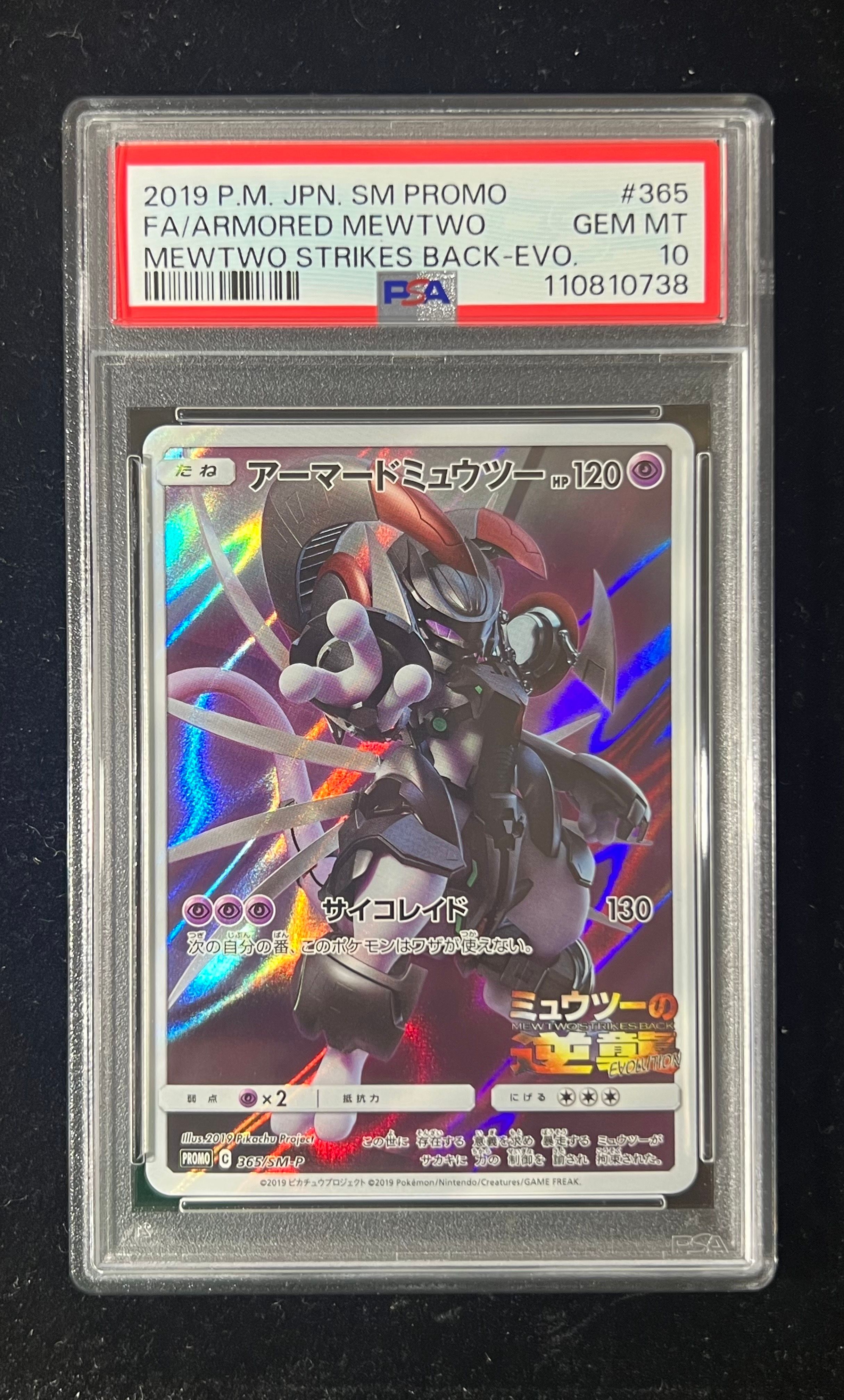 アーマードミュウツー: プロモ (開封済) [SM-P 365](プロモーションカード「SM-P」)