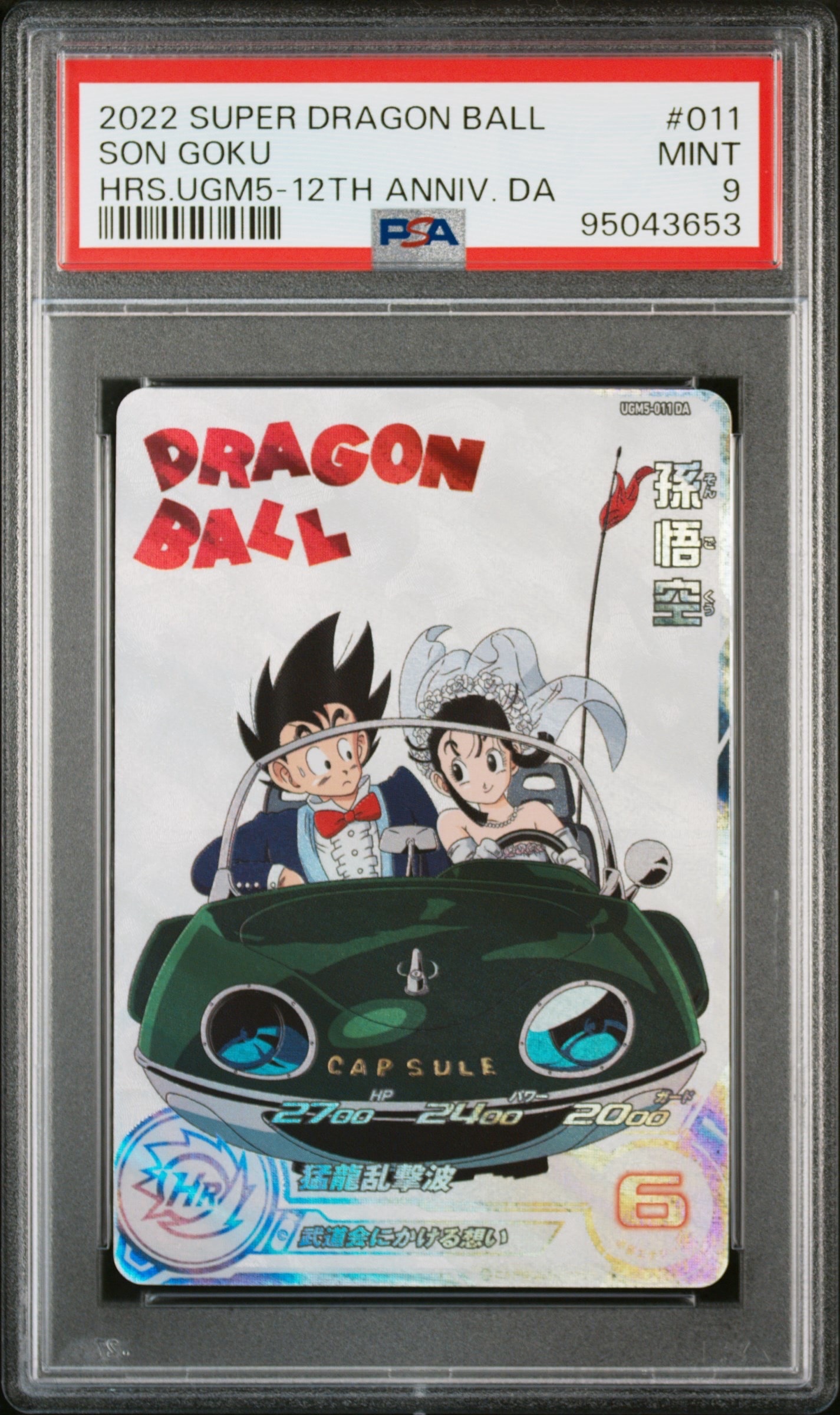 ゴジータ CP [HG3-CP4](ドラゴンボールヒーローズ「ギャラクシー