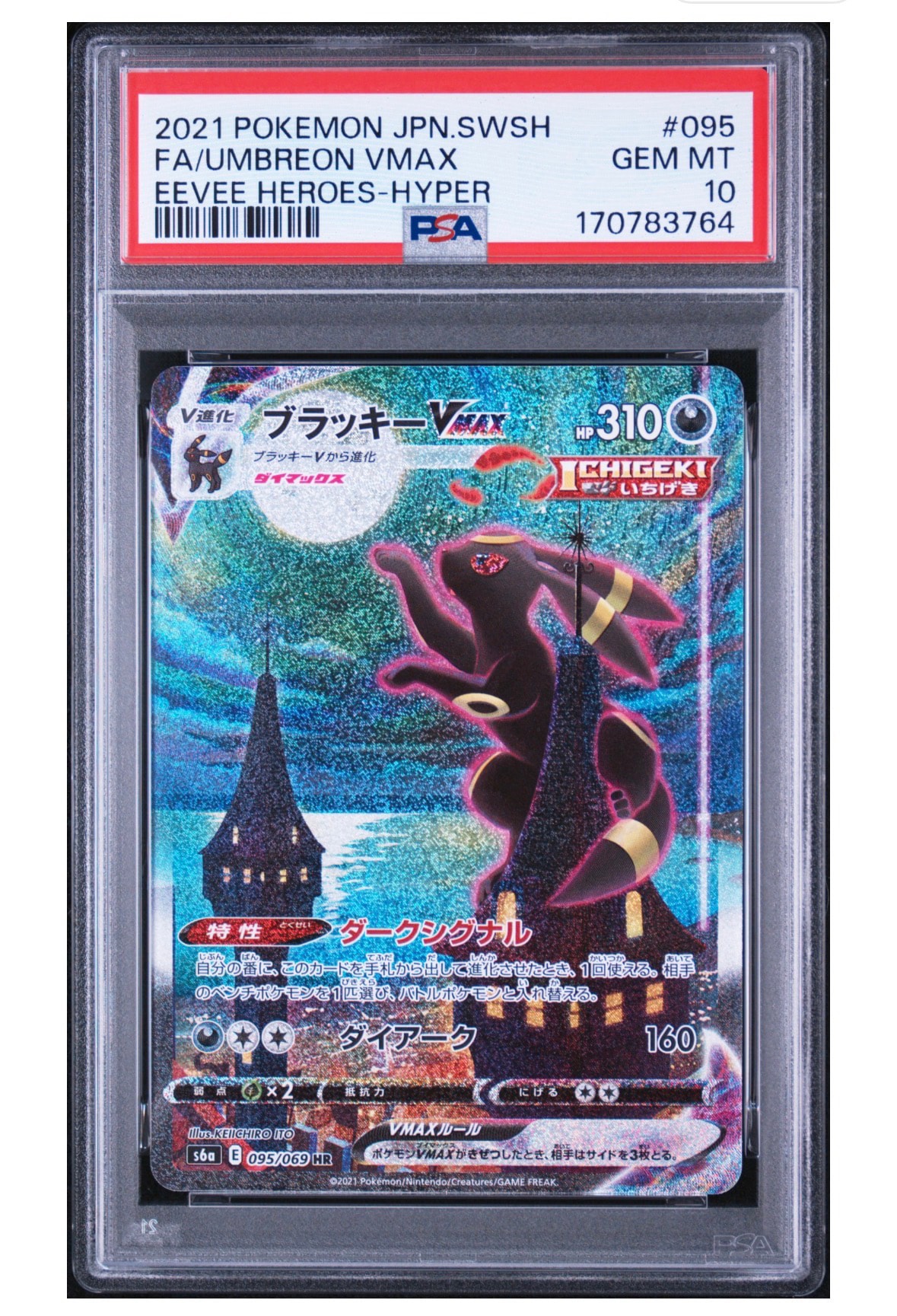 Umbreon VMAX HR: SA[S6a 095/069](Enhanced Expansion Pack "Eevee Heroes")