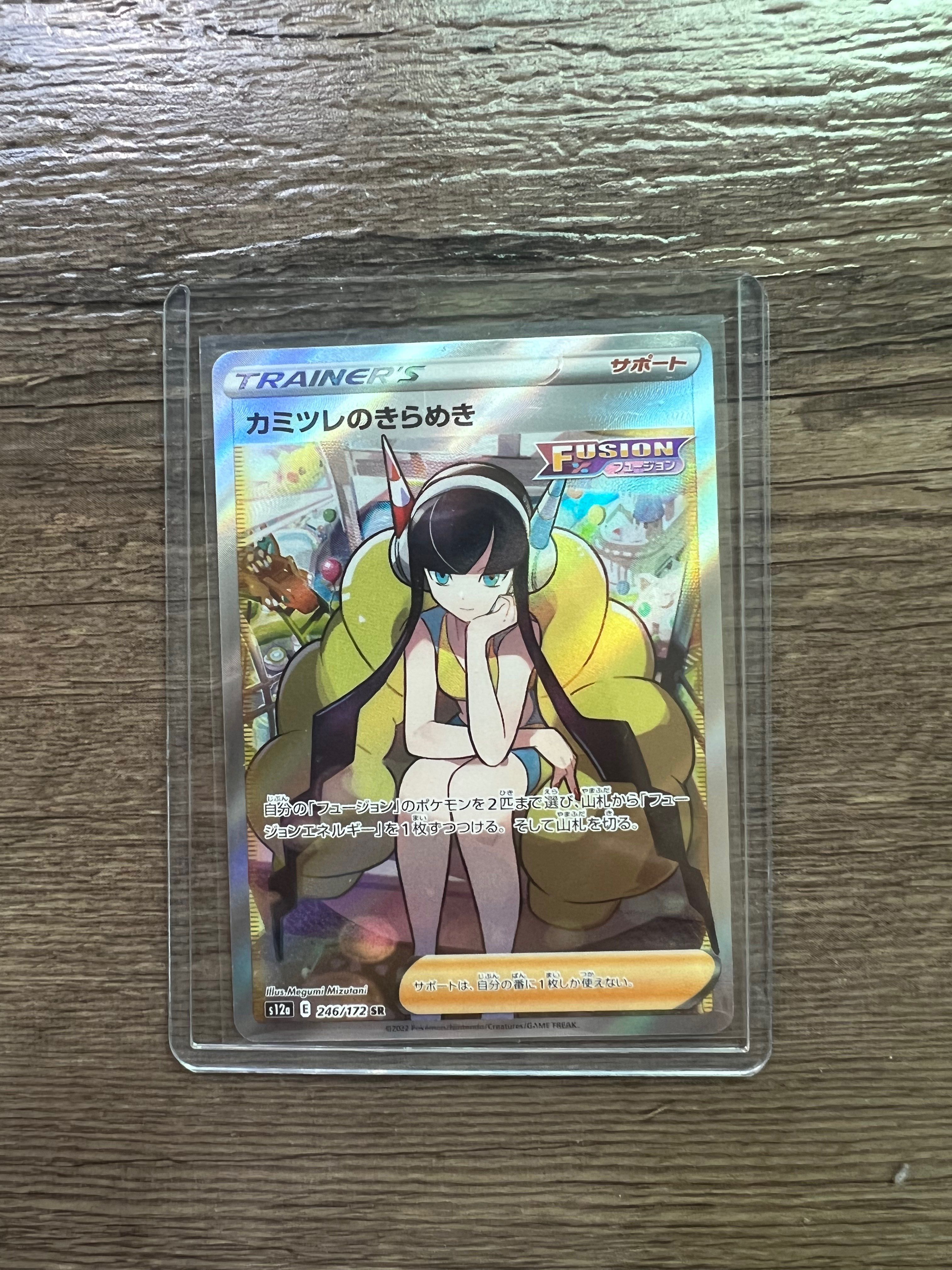 カミツレのきらめき SR[s12a 246/172](ハイクラスパック「VSTARユニバース」)