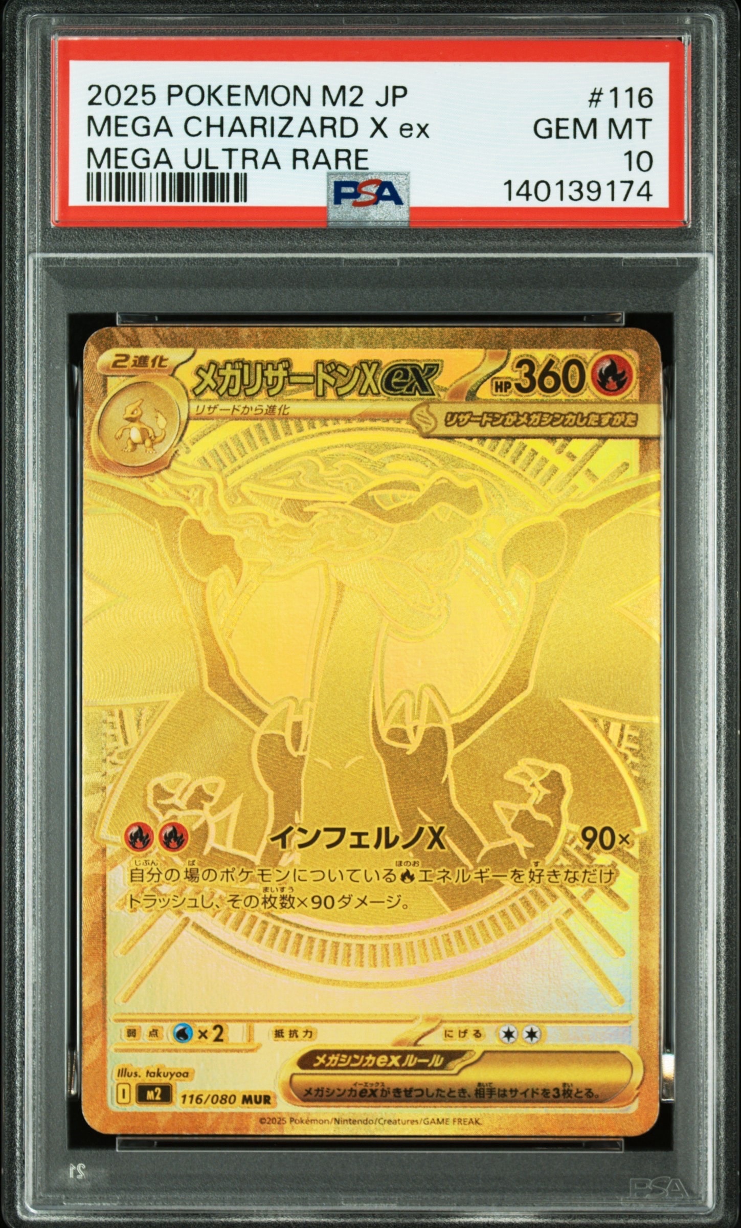メガリザードンXex MUR [M2 116/080](拡張パック「インフェルノX」)