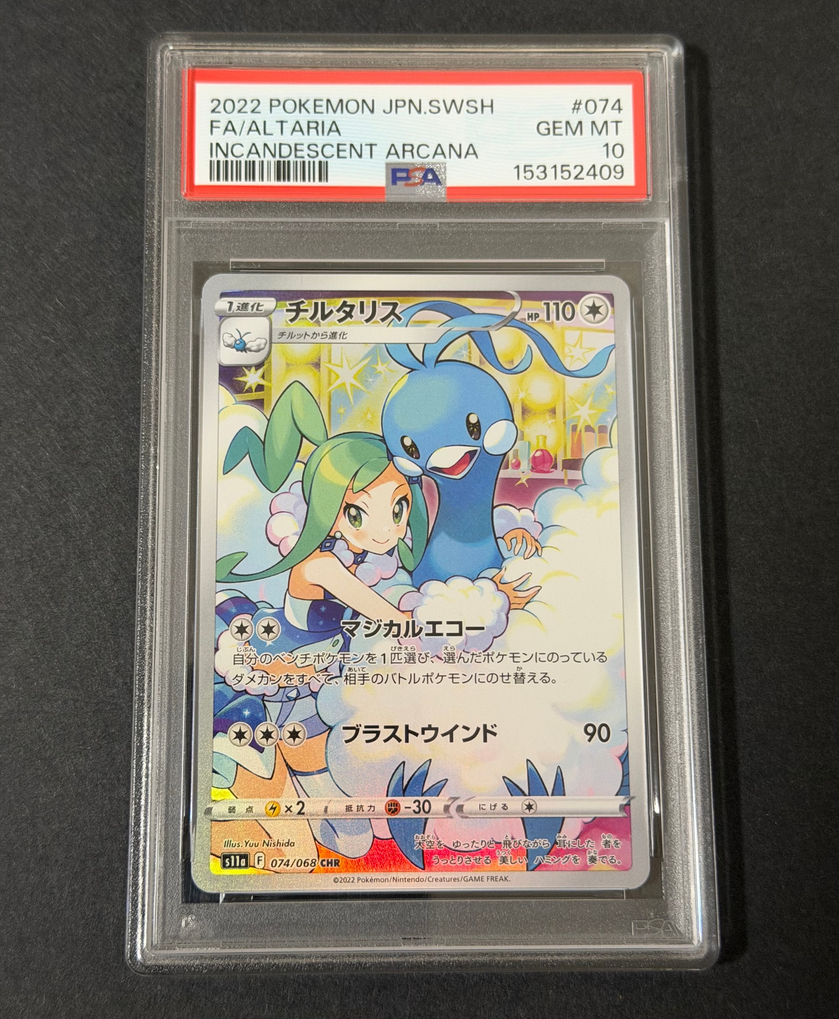 チルタリス CHR [s11a 074/068](強化拡張パック『白熱のアルカナ』)