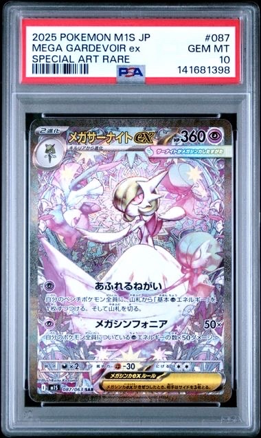 メガサーナイトex SAR [M1S 087/063](拡張パック「メガシンフォニア」)