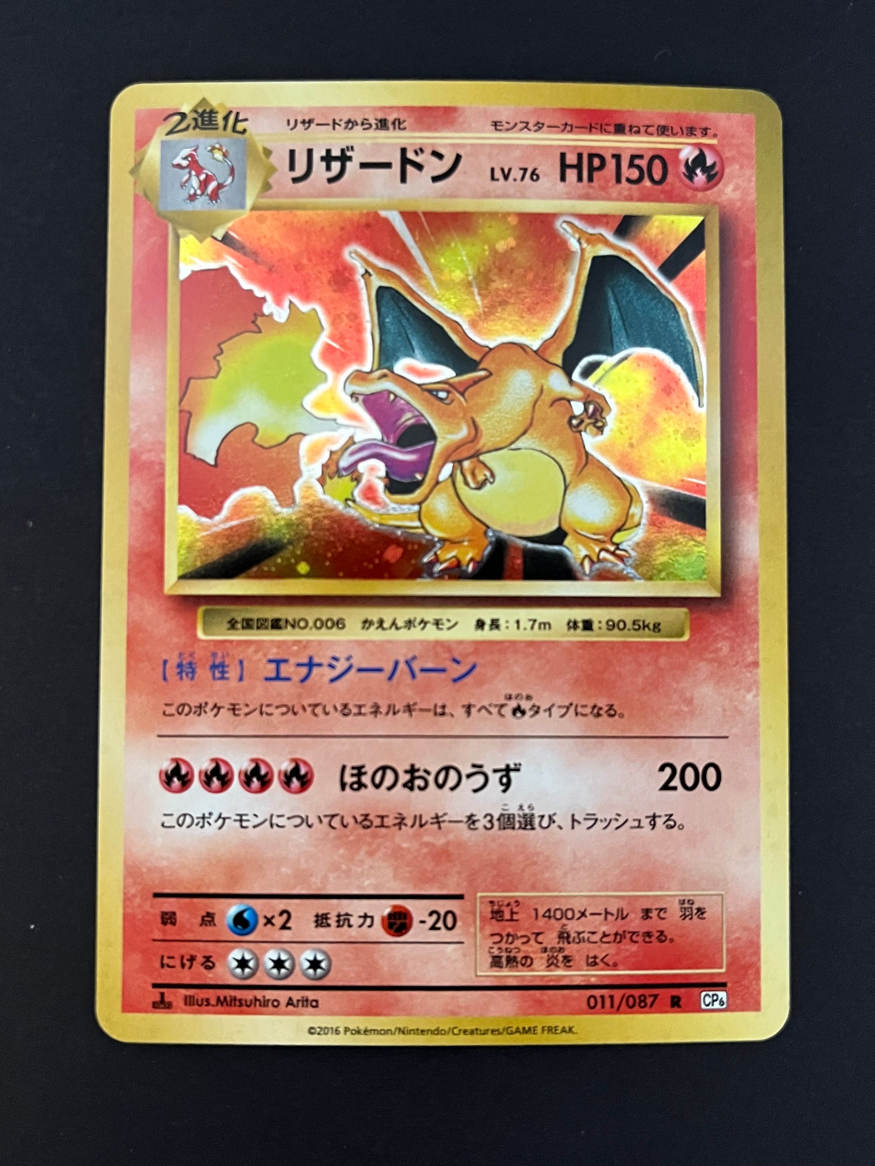 リザードン R :1ED [CP6 011/087](コンセプトパック「ポケットモンスターカードゲーム 拡張パック 20th Anniversary」)