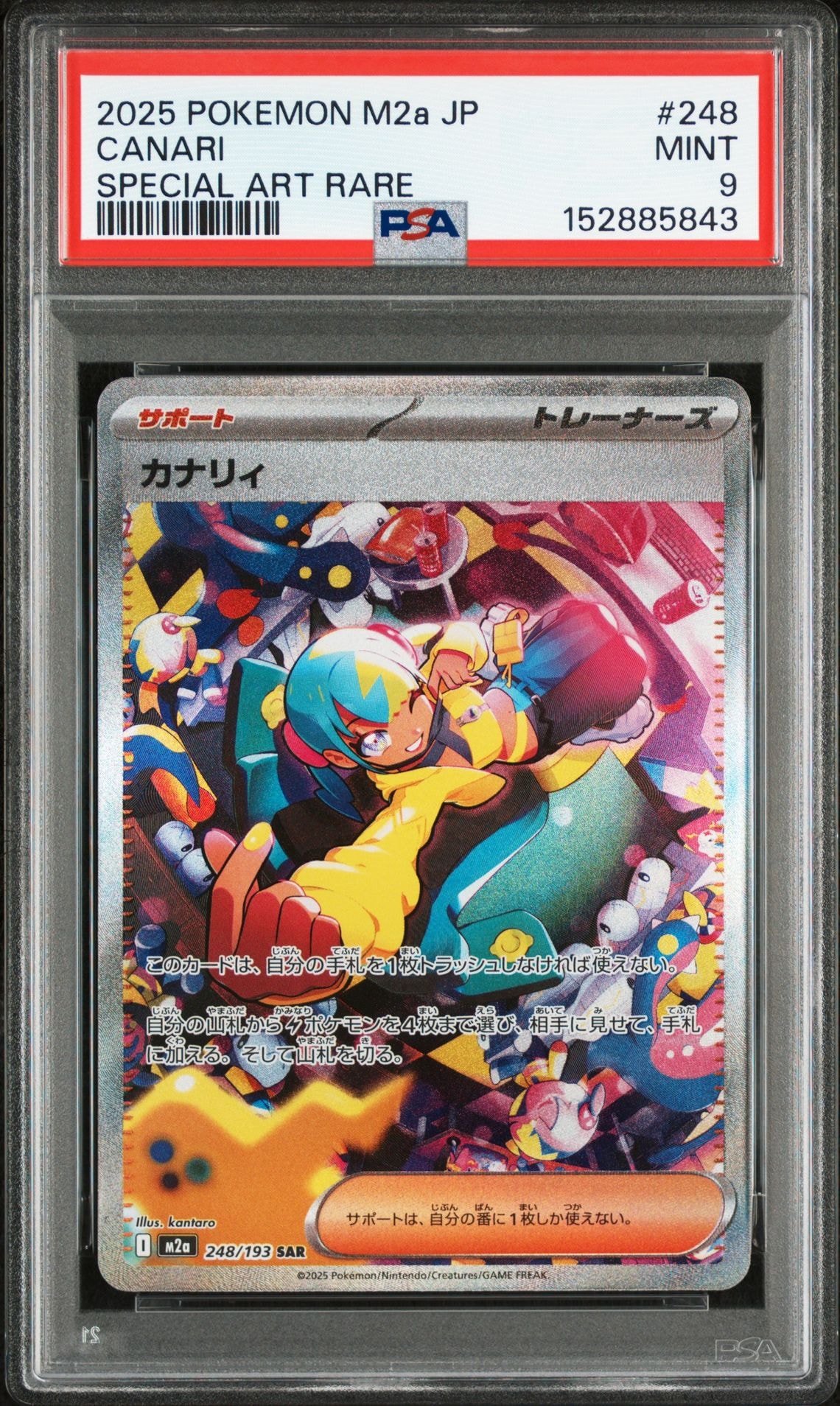 カナリィ SAR [M2a 248/193](ハイクラスパック「MEGAドリームex」)