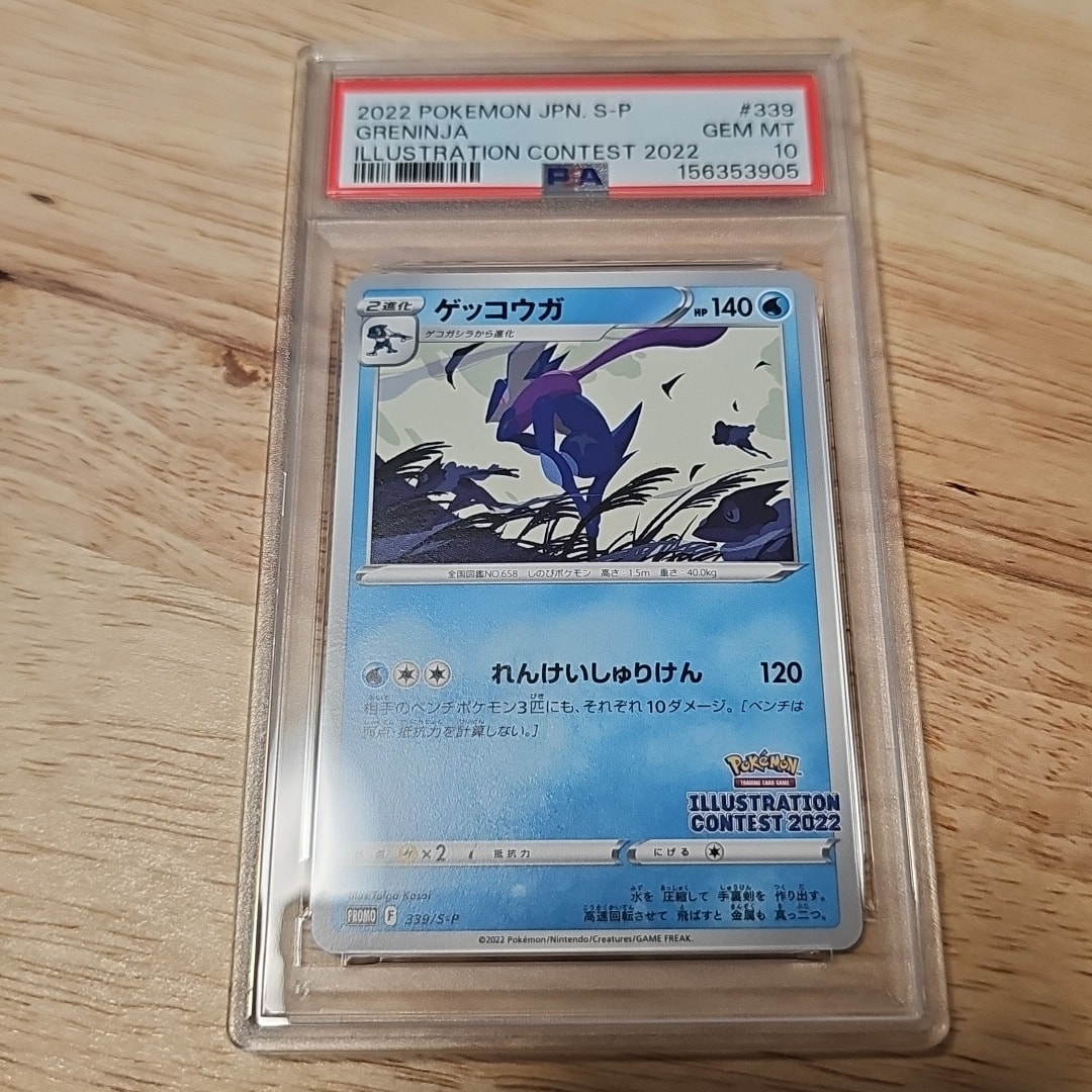 ゲッコウガ プロモ[PROMO339 S-P](プロモーションカード「ポケモンセンター・ポケモンストア・ポケモンセンターオンライン2000円以上購入特典」)