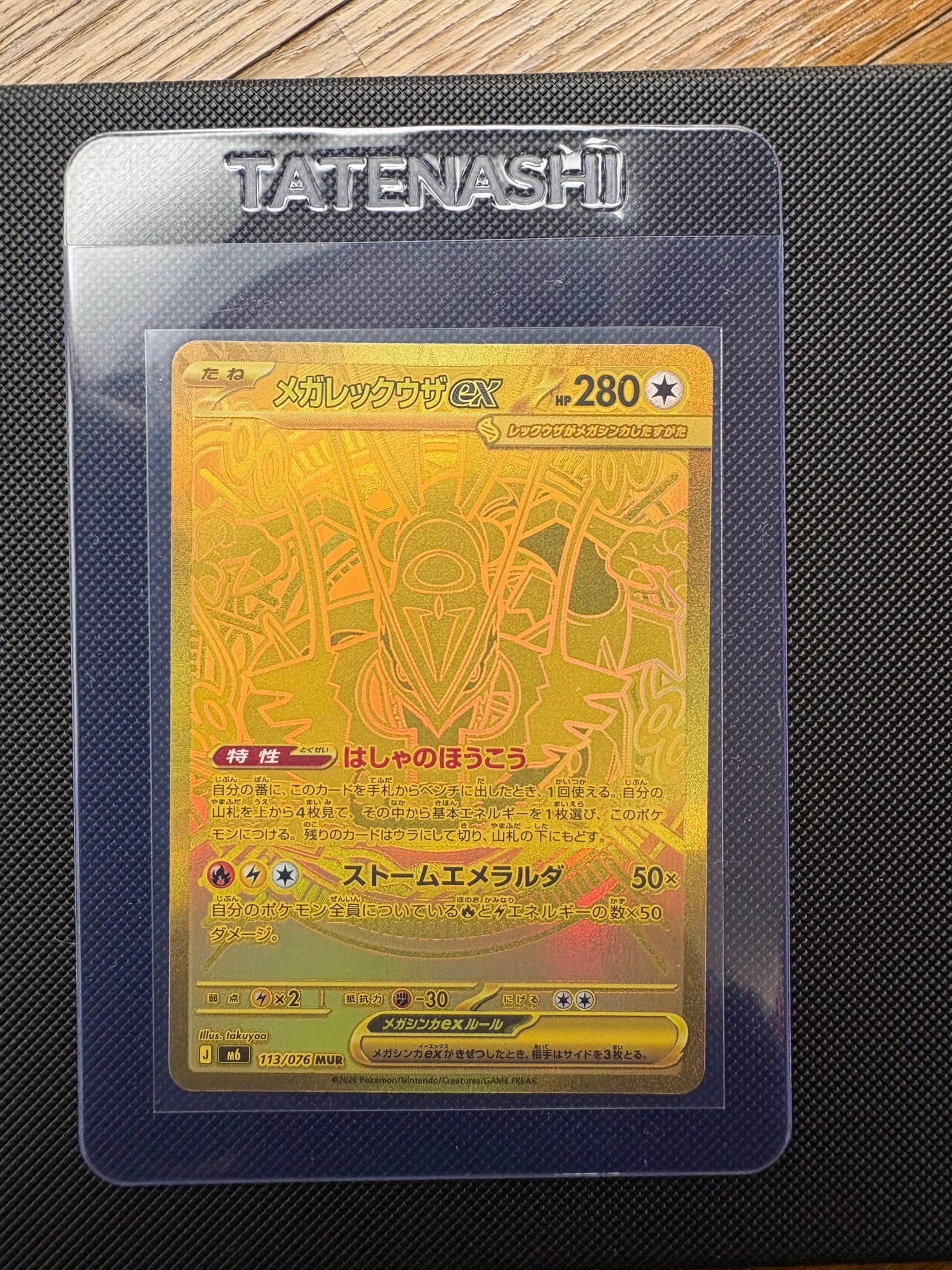メガレックウザex MUR [M6 113/076](拡張パック「ストームエメラルダ」)