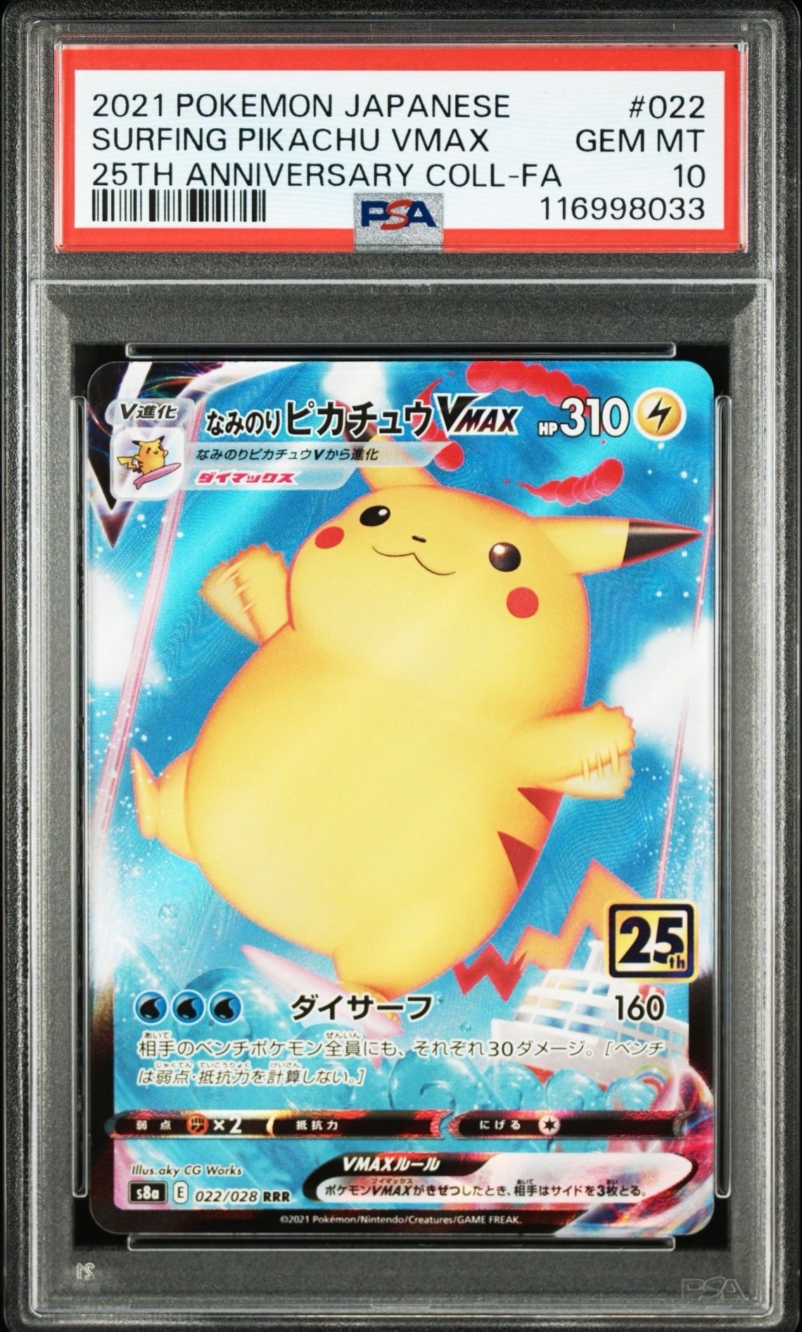 ピカチュウex SAR [M2a 234/193](ハイクラスパック「MEGAドリームex