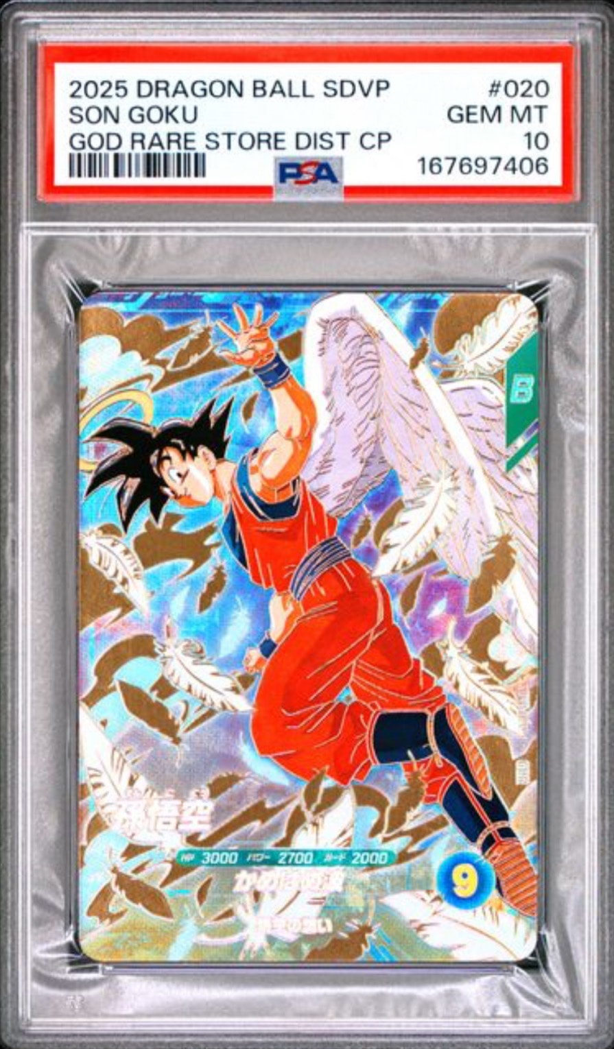 PSA10】孫悟空 GDR [SDVP-020](ドラゴンボールスーパーダイバーズ「3種