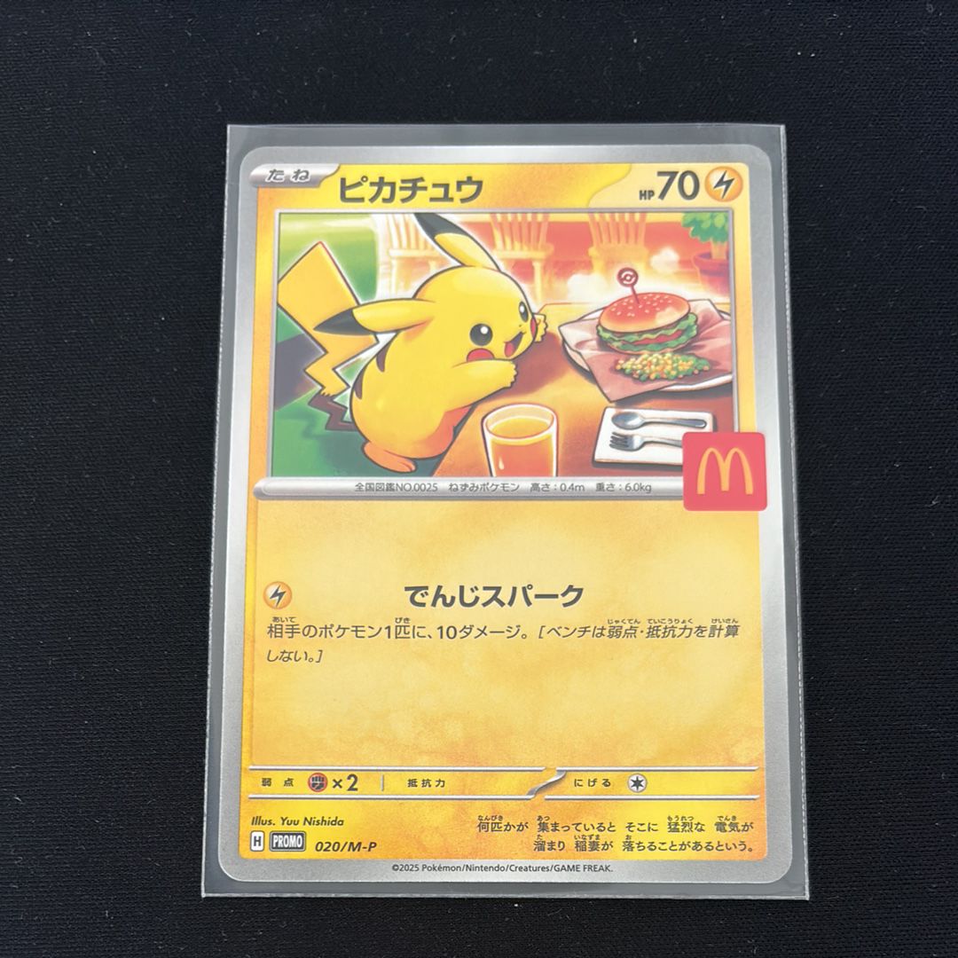 ピカチュウ P [M-P 020](プロモカードパック「マクドナルド ハッピーセット2025」)