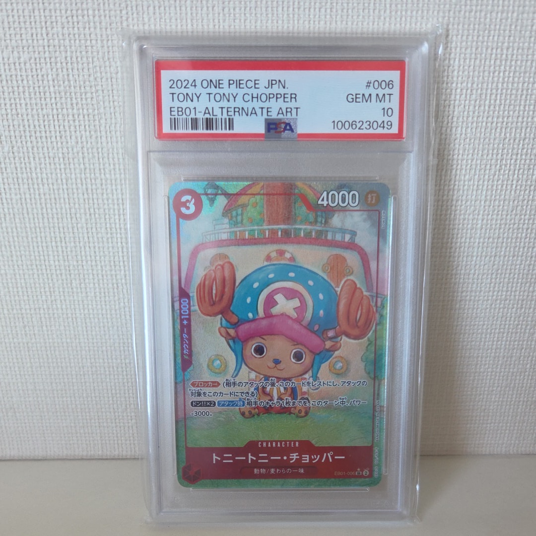 Tony Tony Chopper SR-P [EB01-006] (Extra Booster Memorial Collection)