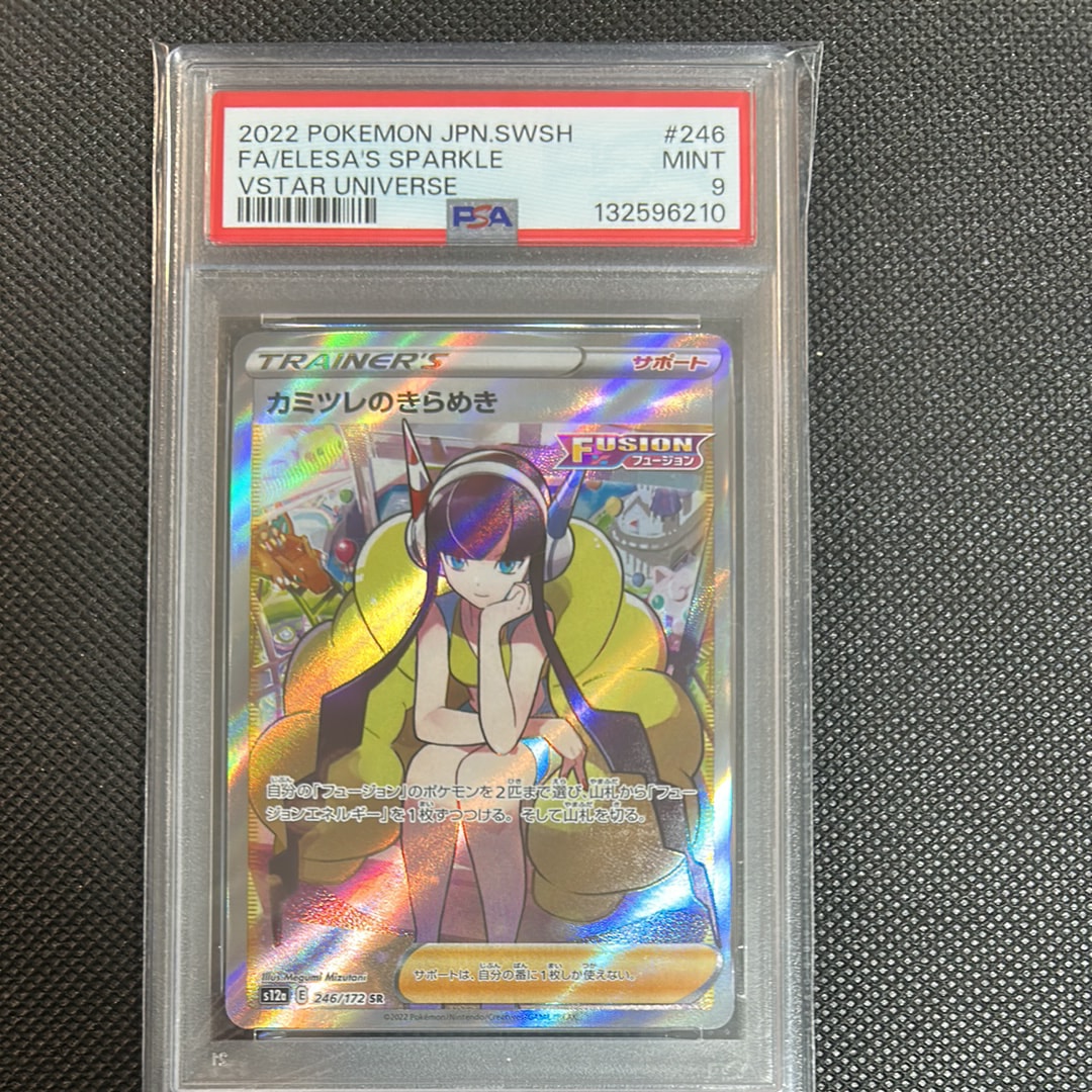 カミツレのきらめき SR[s12a 246/172](ハイクラスパック「VSTARユニバース」)