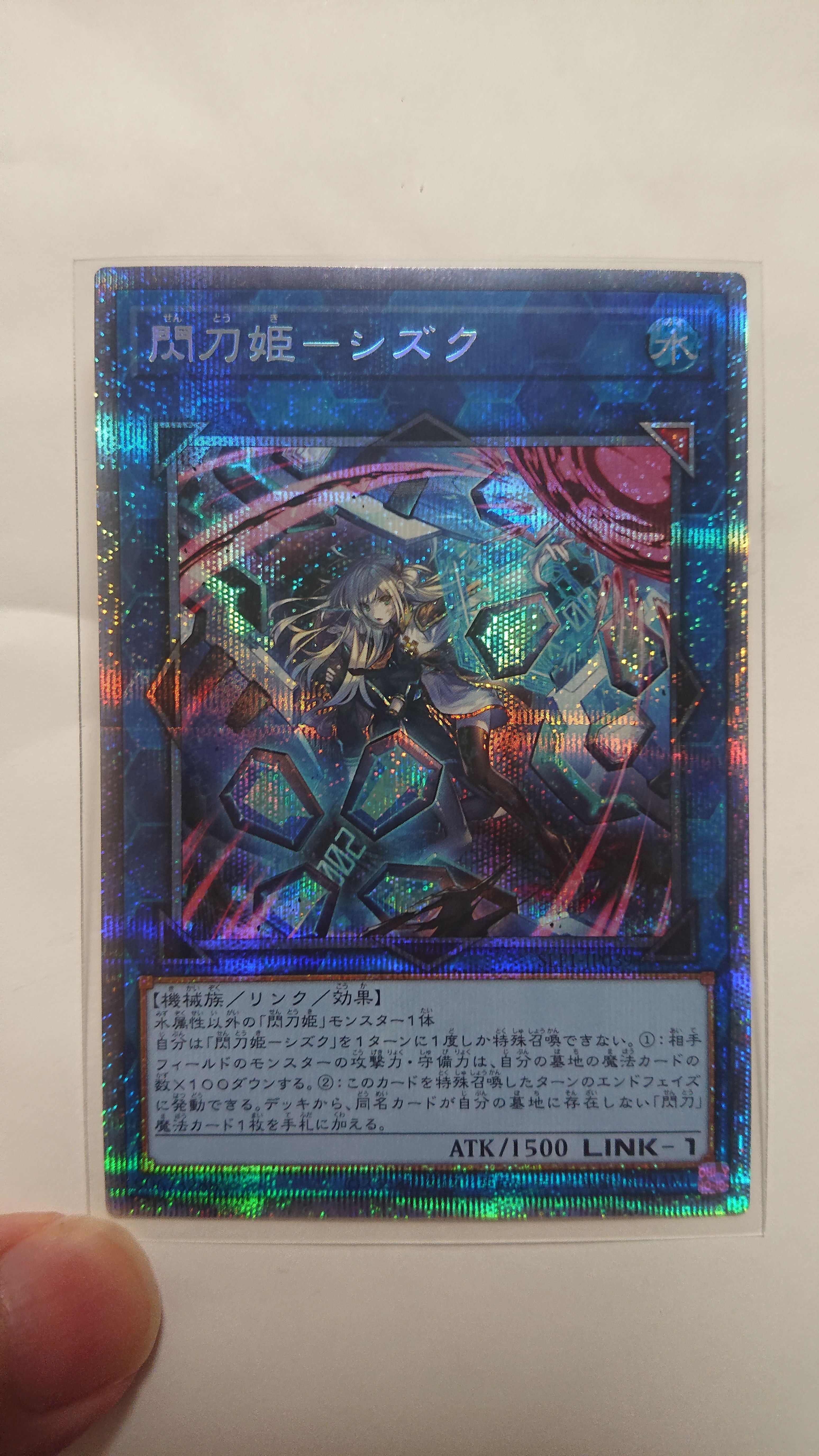 閃刀姫－シズク PSE[SLF1-JP039](SELECTION 5)通販・買取・相場｜スニダン