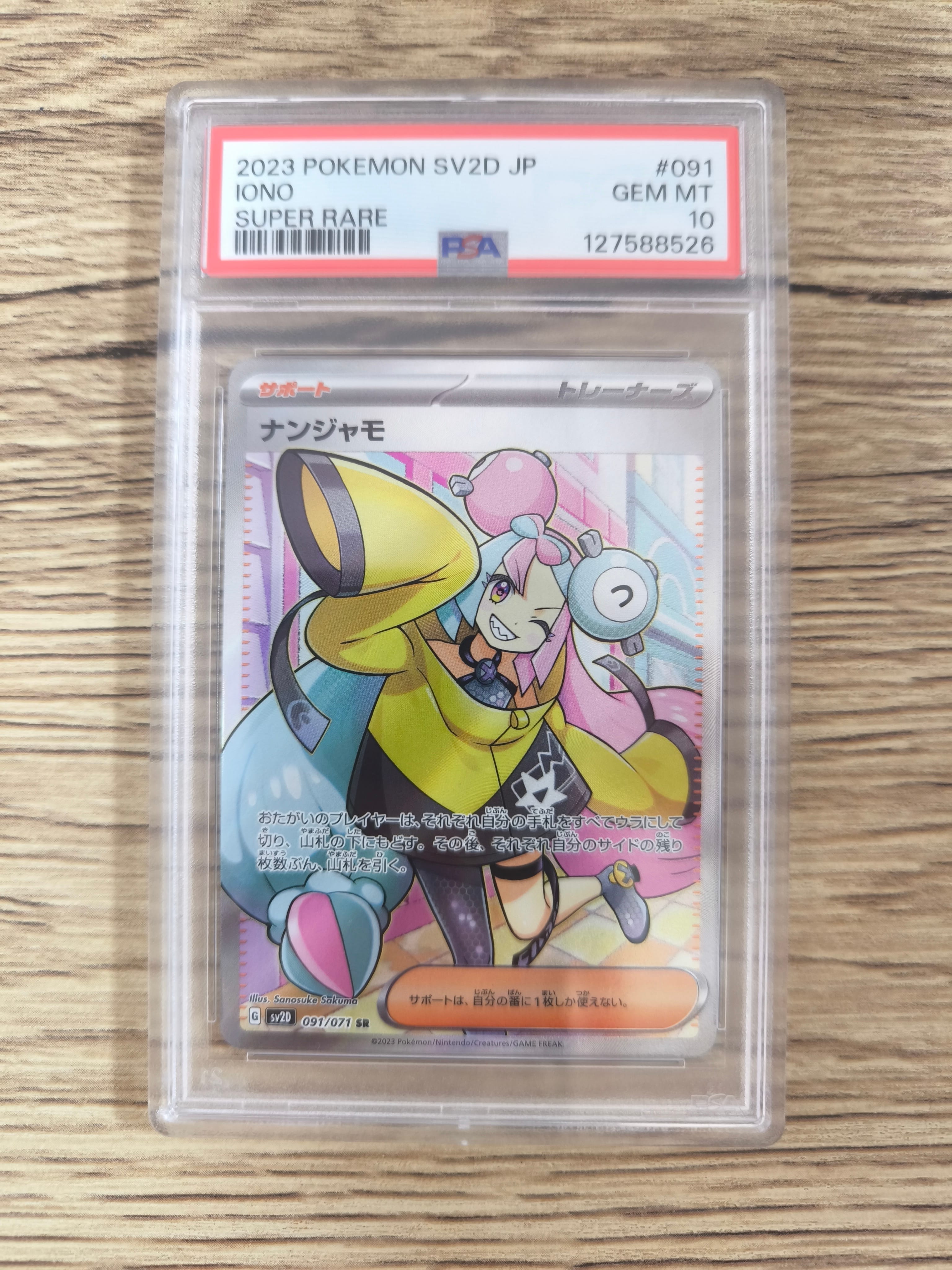 ナンジャモ SR[SV2D 091/071](拡張パック「クレイバースト」)の新品