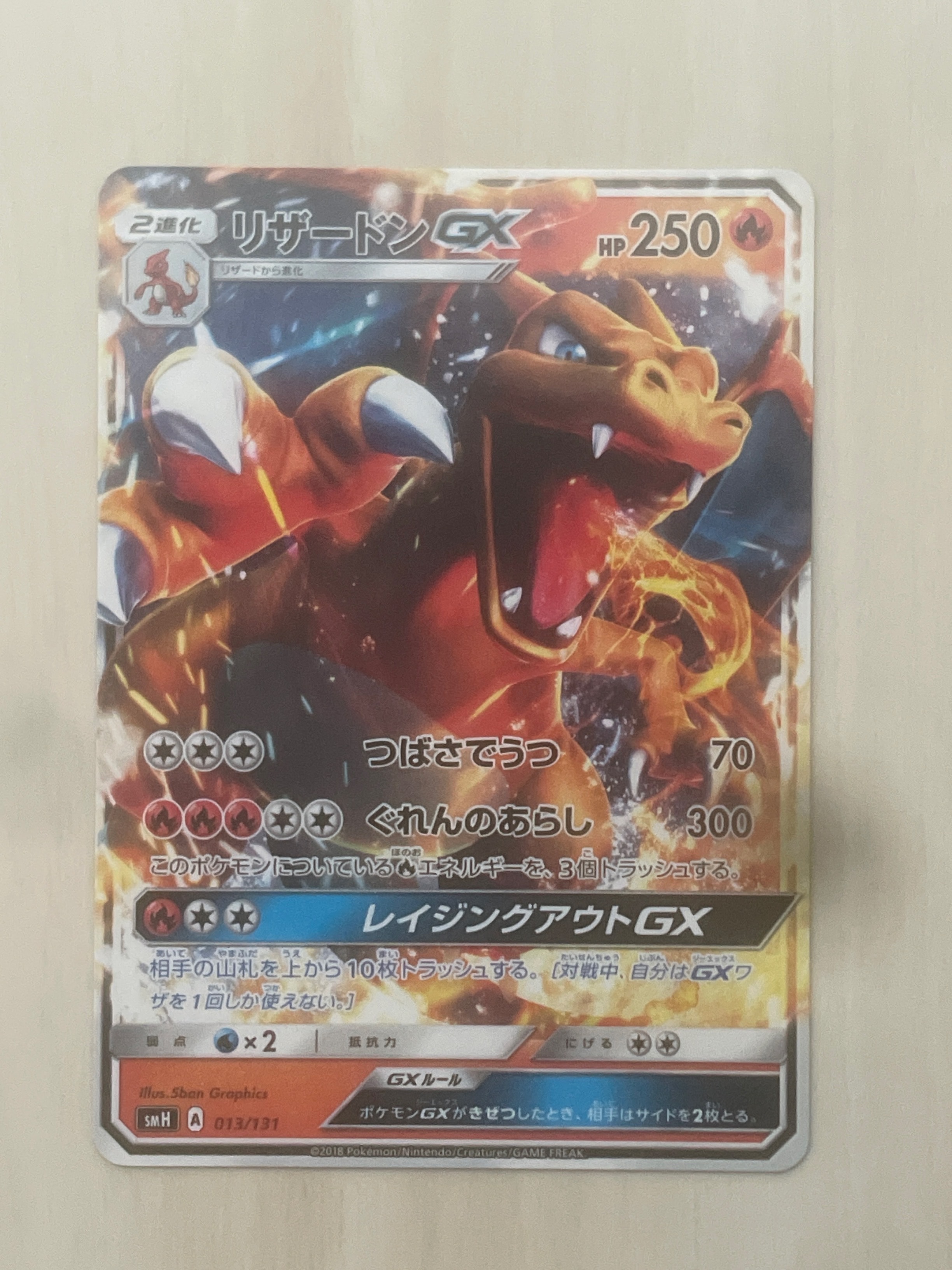 PSA10】リザードンGX [SMH 013/131](サン&ムーン「GXスタートデッキ