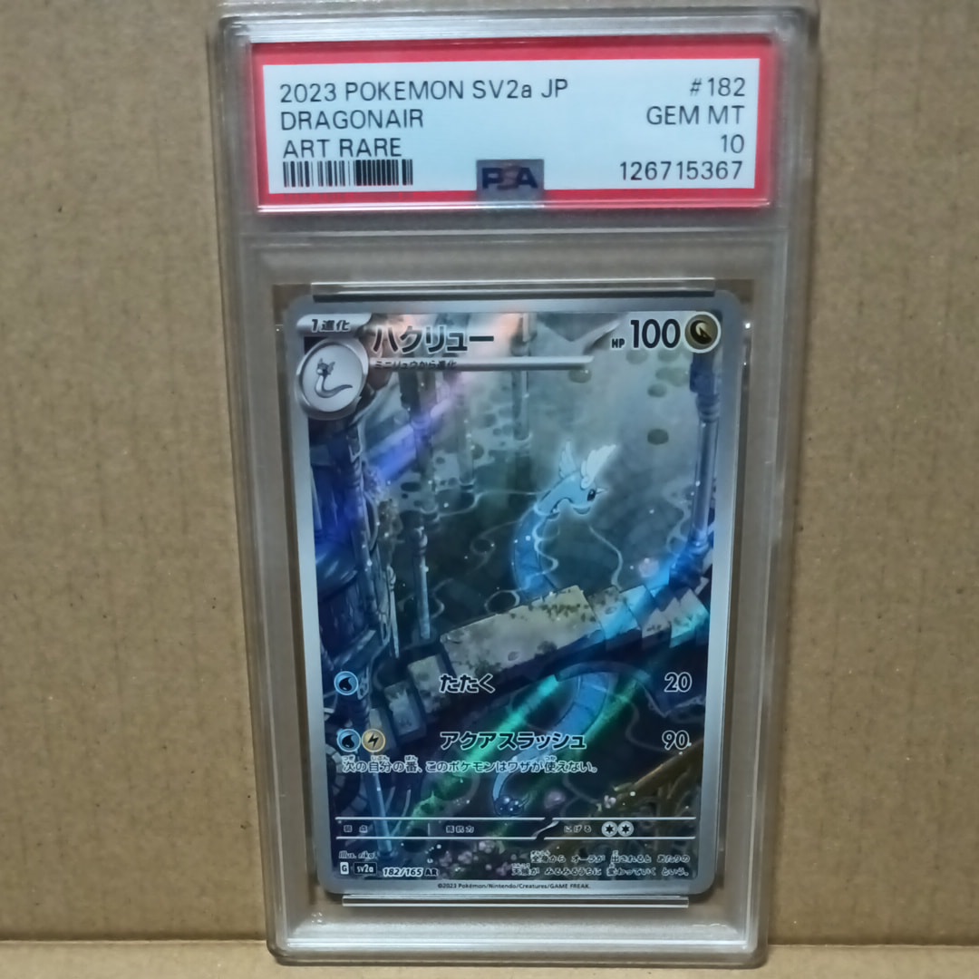 ハクリュー AR[SV2a 182/165](強化拡張パック「ポケモンカード151」)