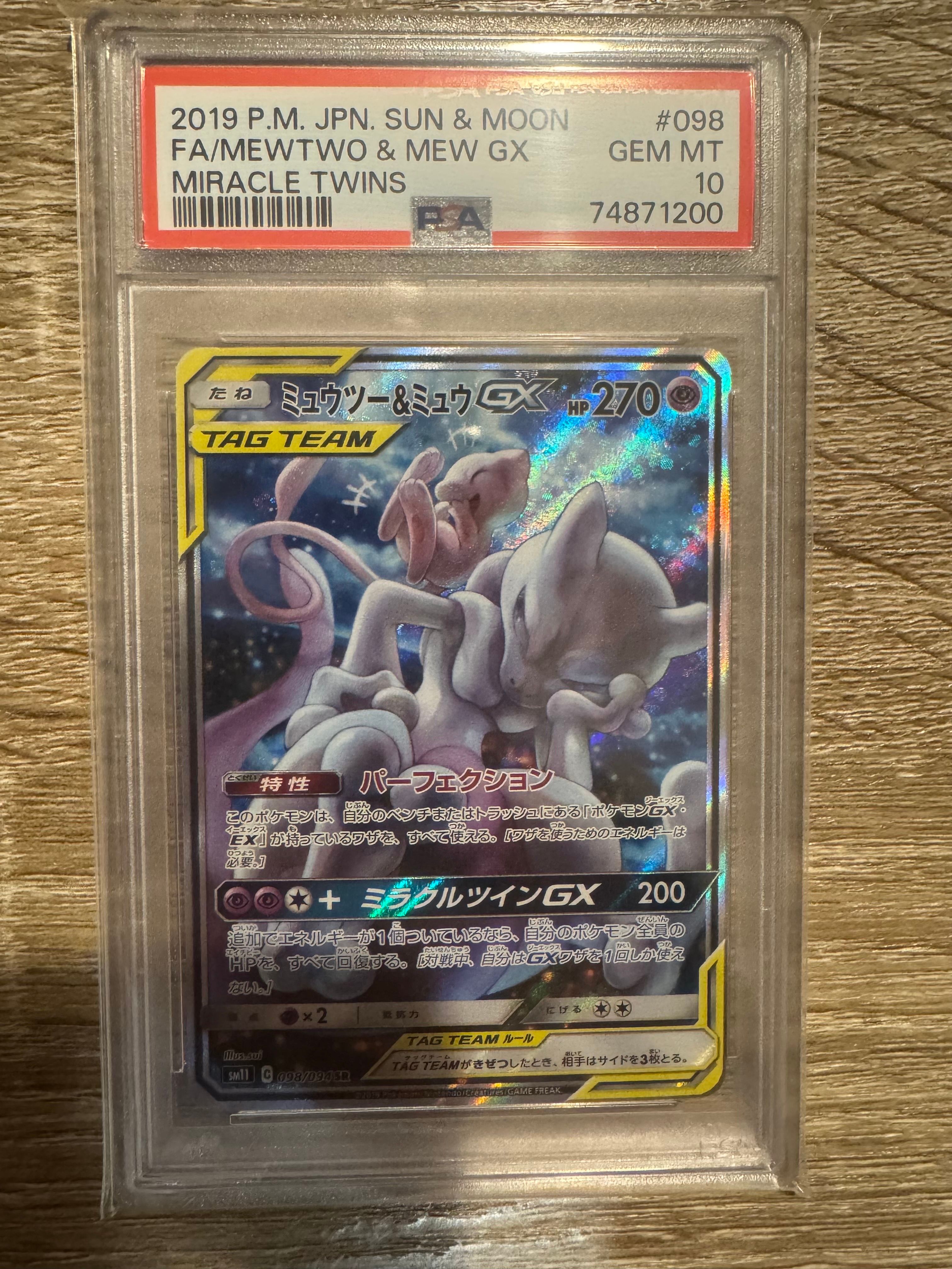 ミュウツー&ミュウGX SR: SA[SM11 098/094](拡張パック「ミラクルツイン」)