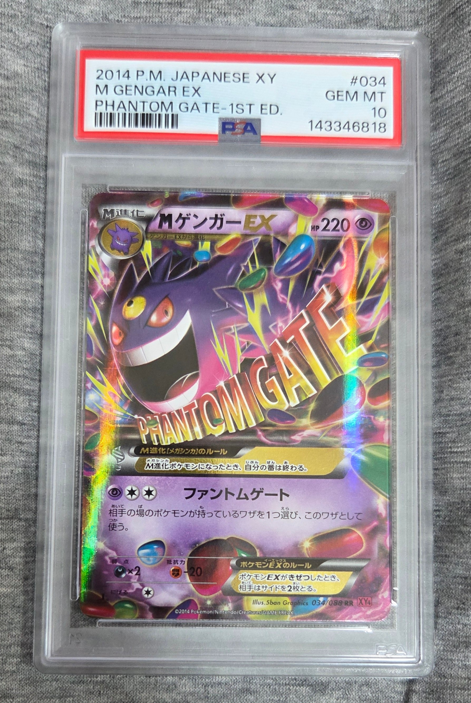 MゲンガーEX RR :1ED [XY4 034/088](拡張パック「ファントムゲート