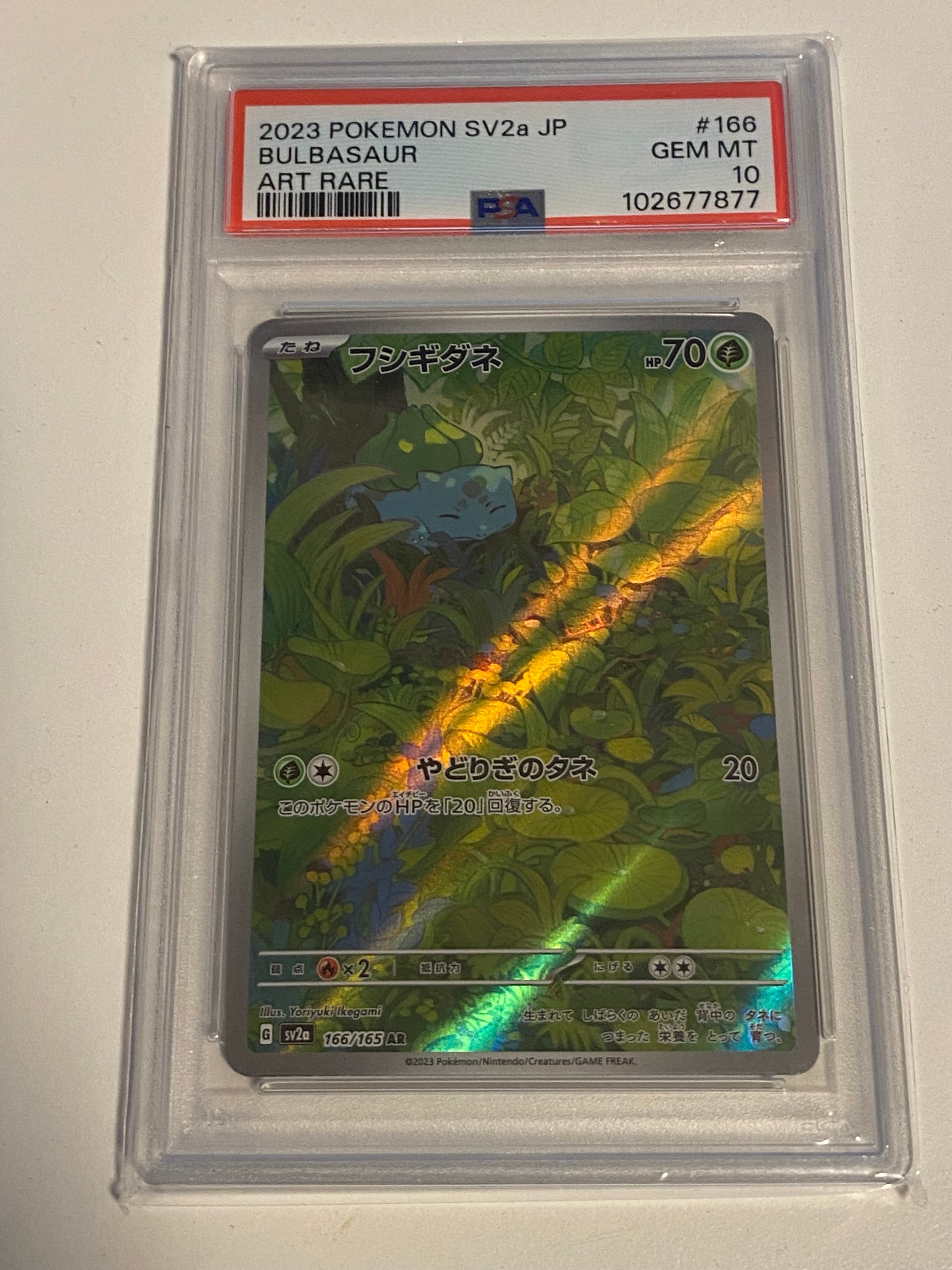 フシギダネ AR[SV2a 166/165](強化拡張パック「ポケモンカード151」)