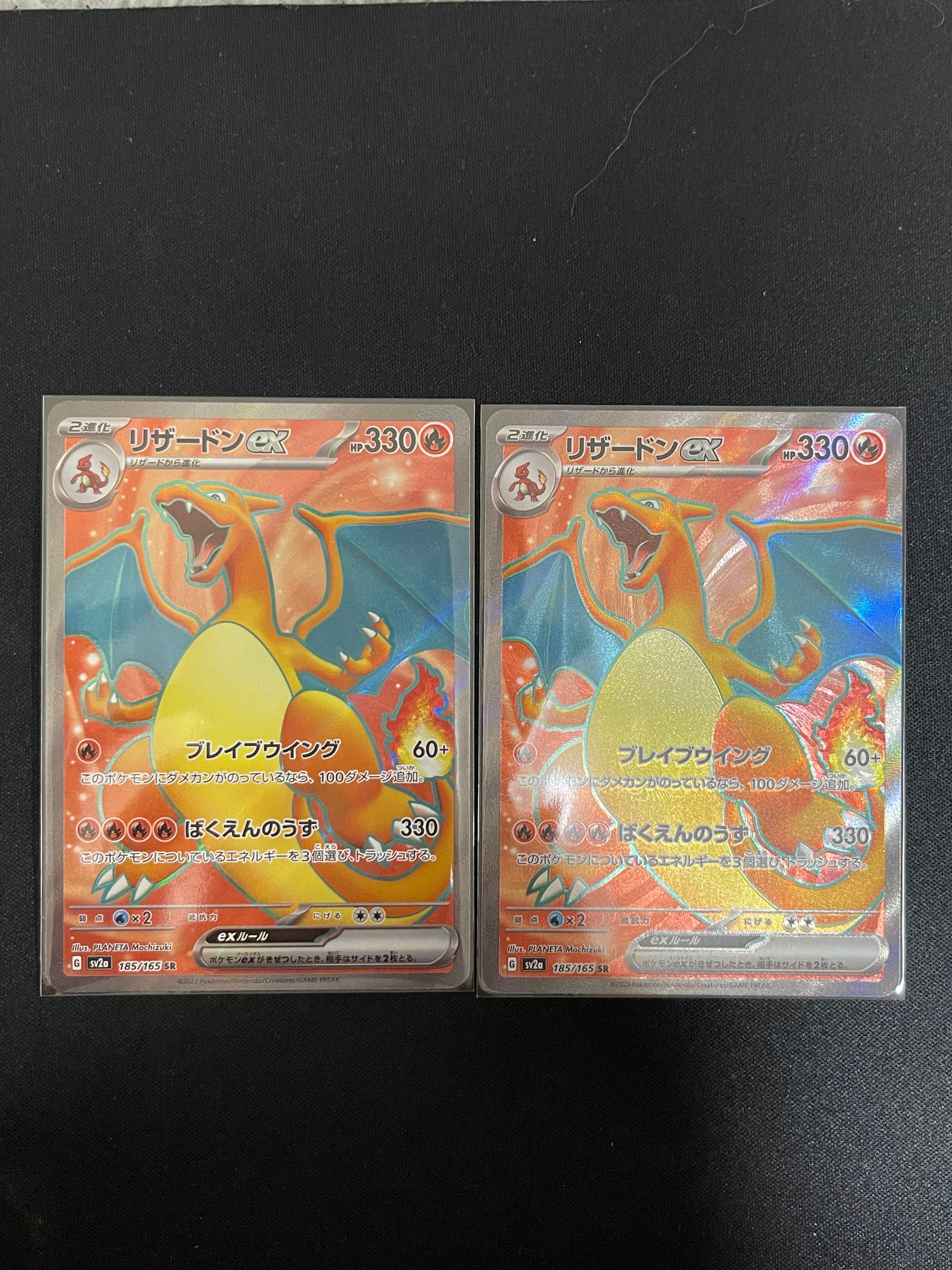 リザードンex SR[SV2a 185/165](強化拡張パック「ポケモンカード151」)