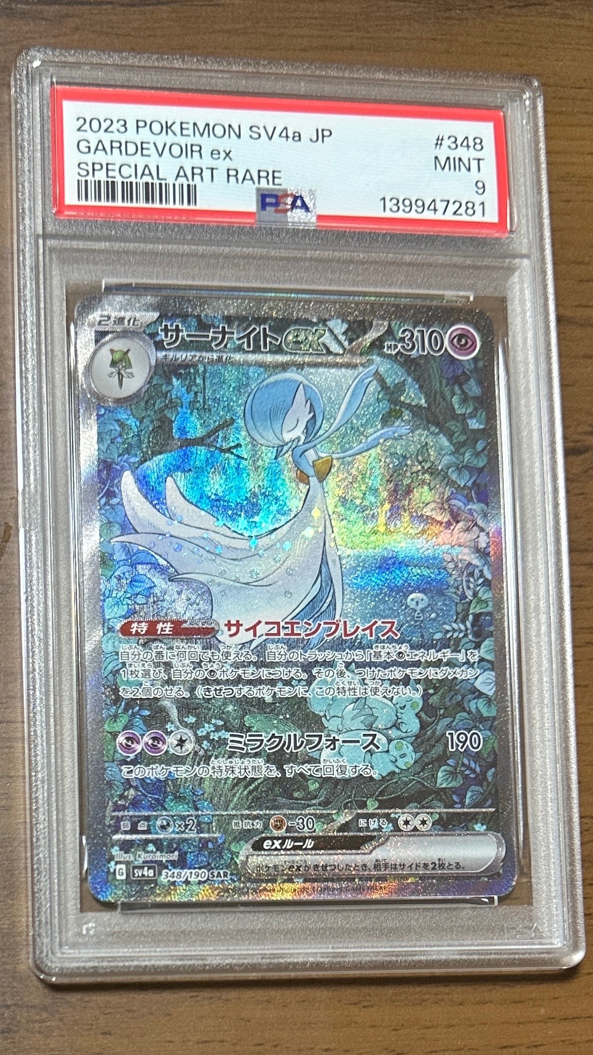 サーナイトex SAR [SV4a 348/190](ハイクラスパック「シャイニートレジャーex」)