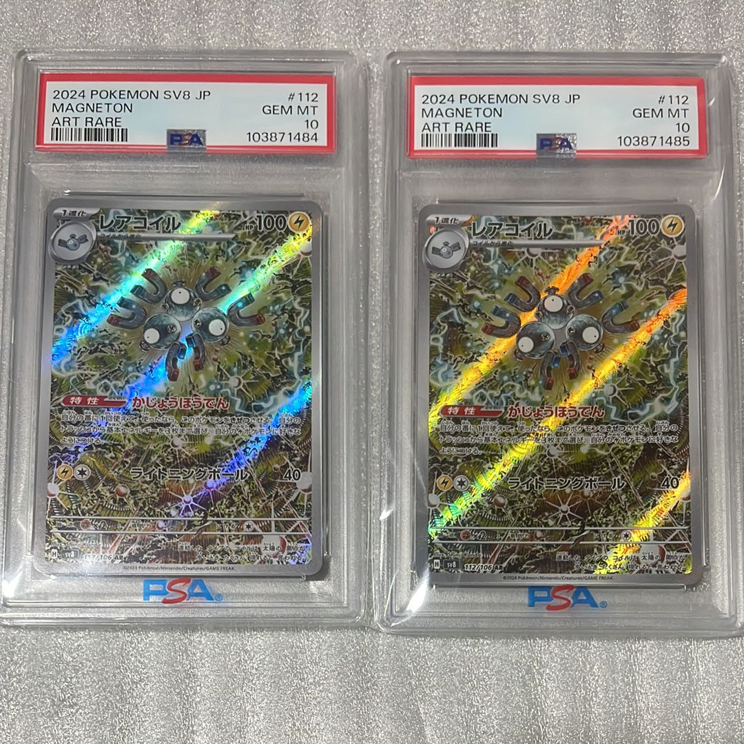 レアコイル AR [SV8 112/106](拡張パック「超電ブレイカー」)