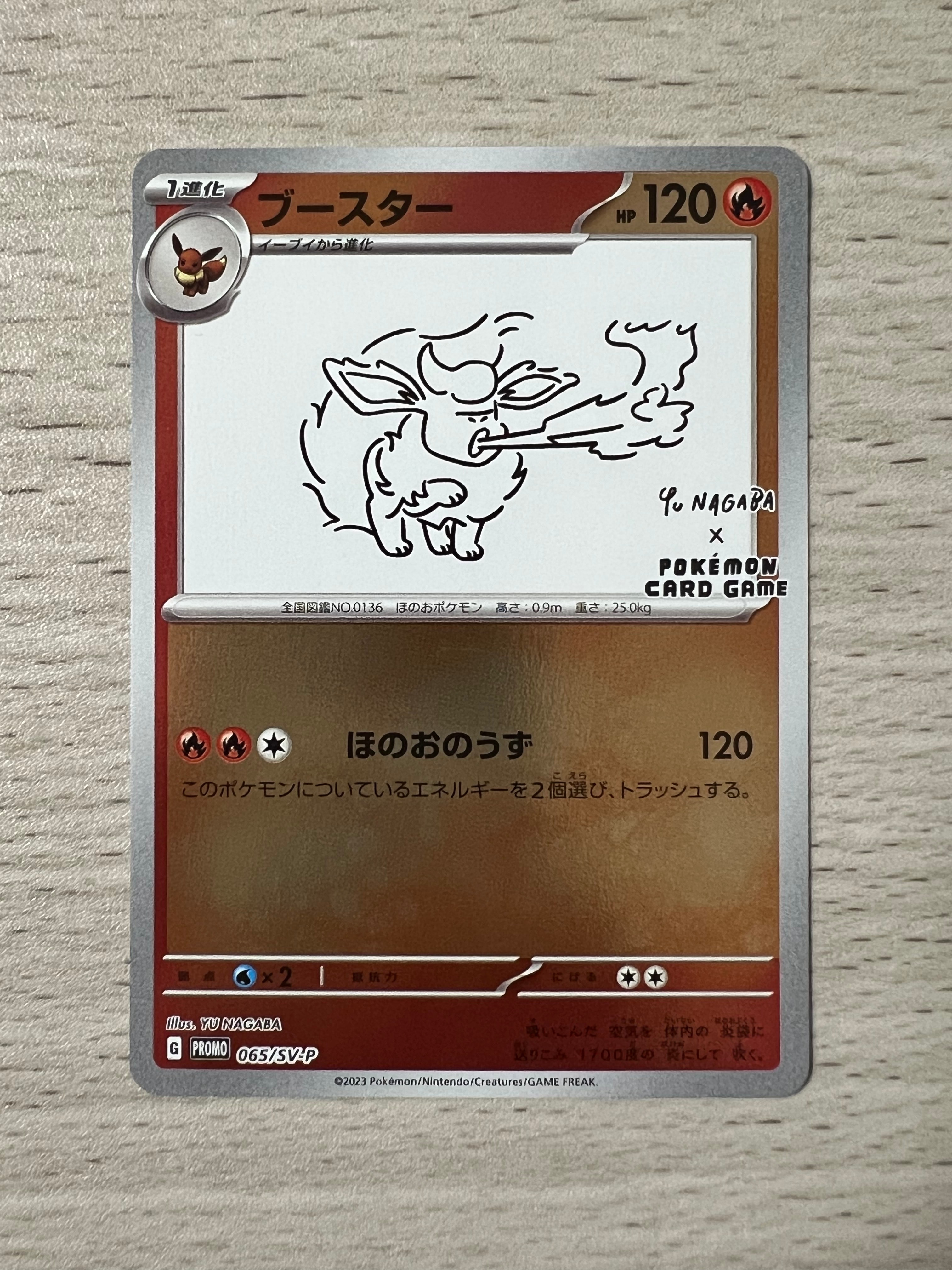ブースター: プロモ [SV-P 065](「YU NAGABA×ポケモンカードゲーム」プロモーションカード「SV-P」)
