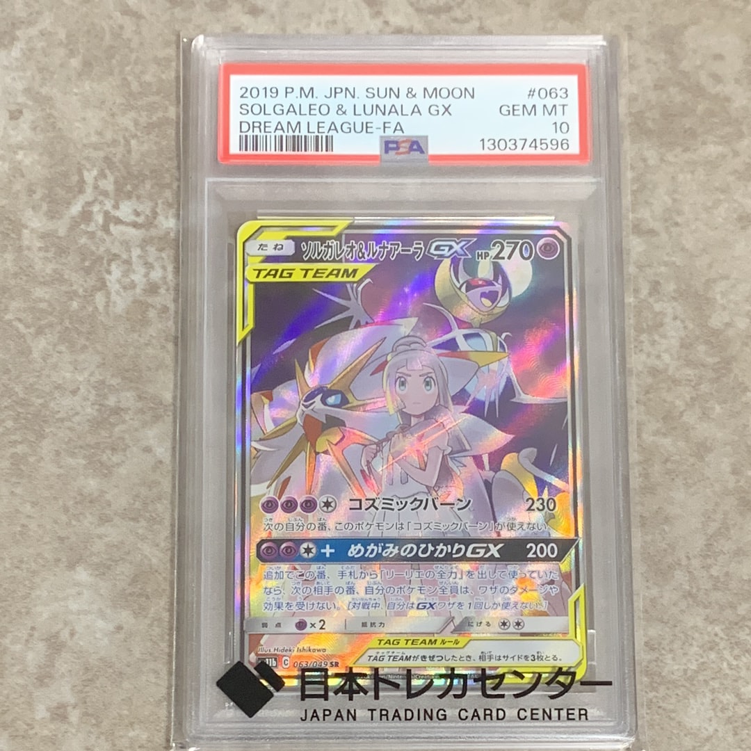 ソルガレオ&ルナアーラGX (リーリエ) SR :SA (ソルルナGX) [SM11b 063/049](強化拡張パック「ドリームリーグ」)