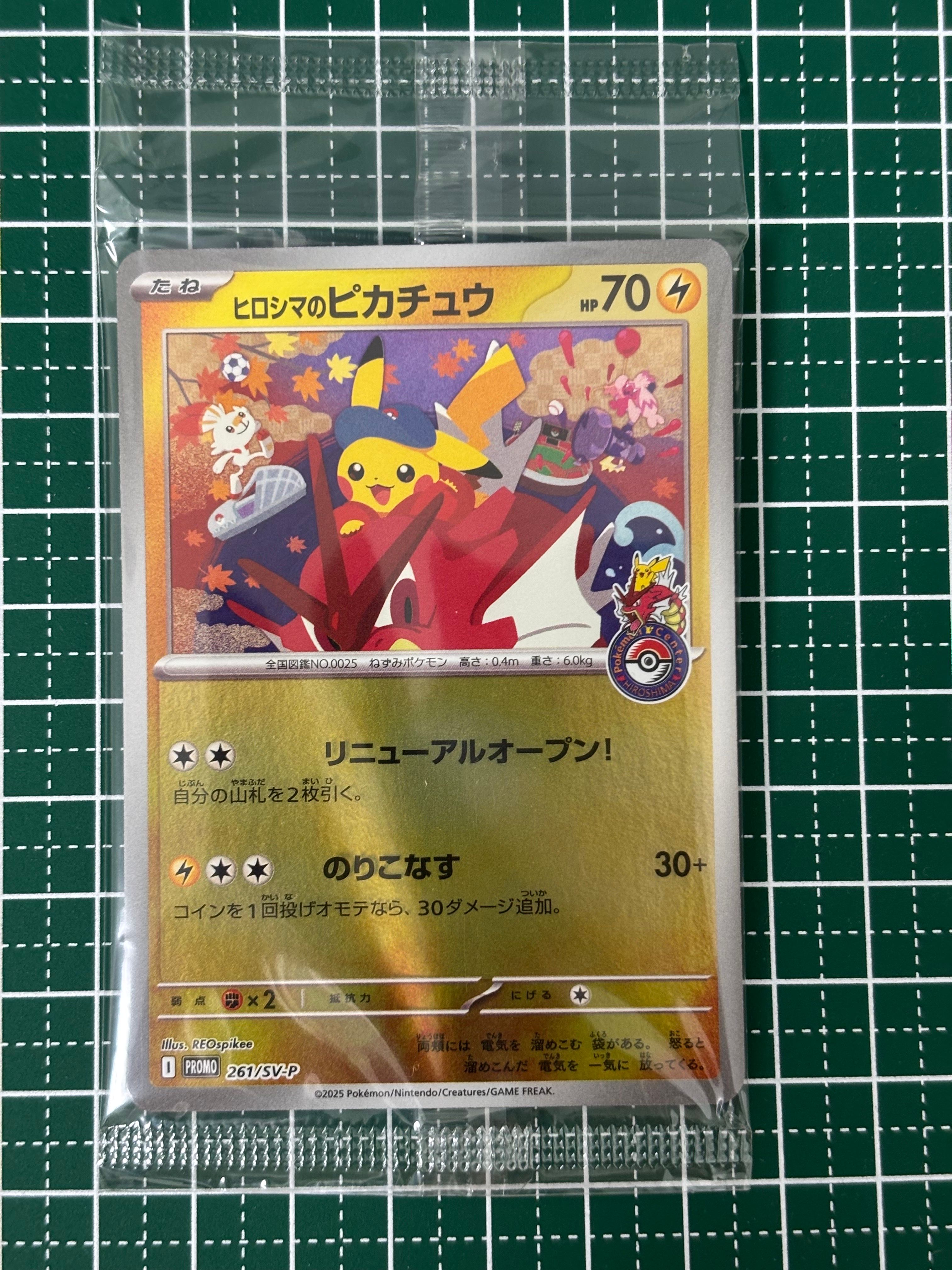 ヒロシマのピカチュウ P [SV-P 261](スペシャルBOX「ポケモンセンターヒロシマ」)