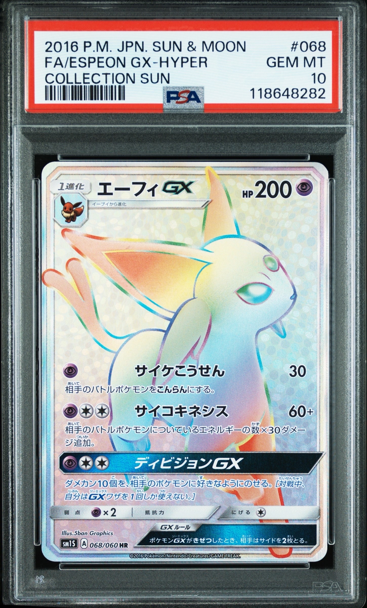 エーフィGX HR[SM1S 068/060](拡張パック「コレクション サン」)の新品