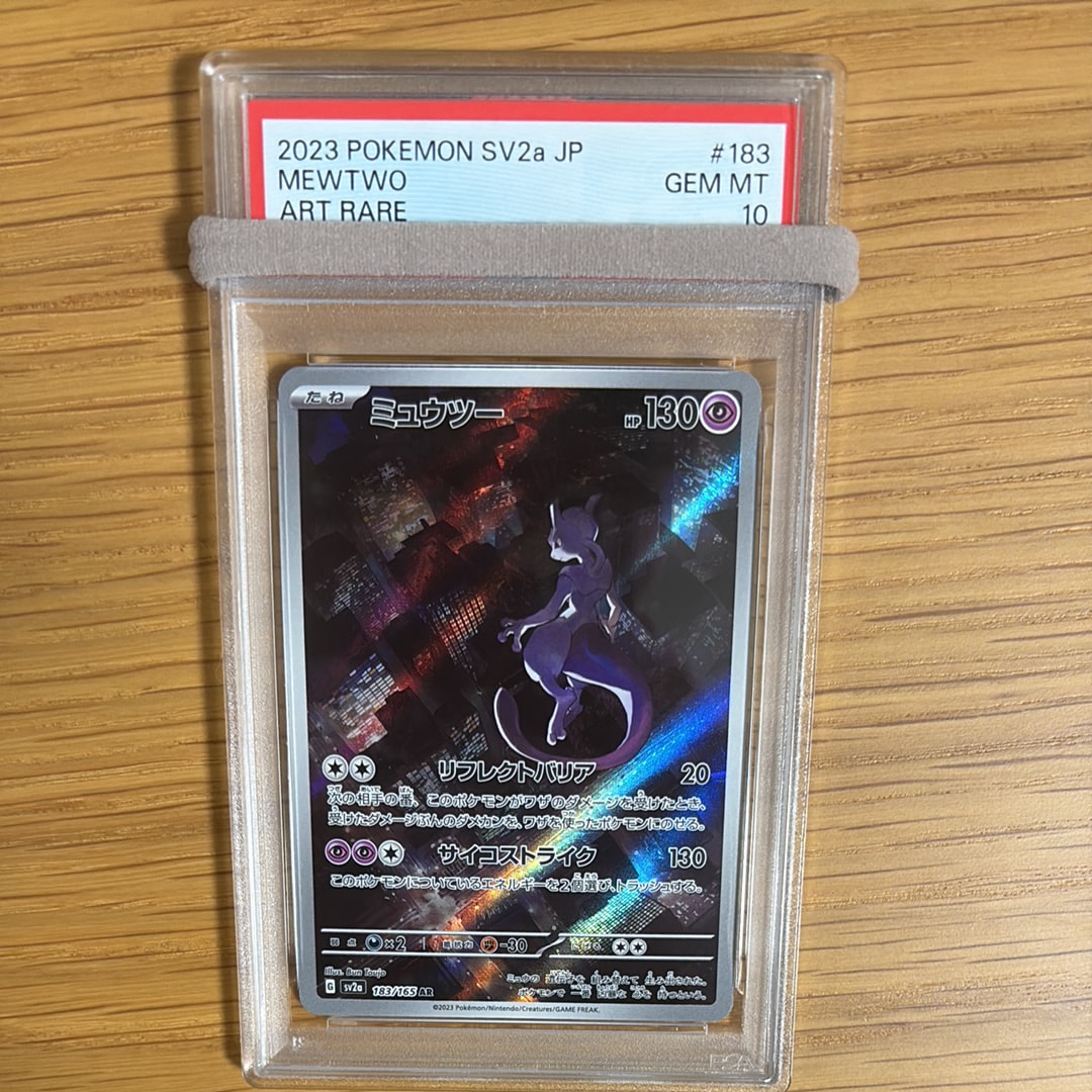 ミュウツー AR[SV2a 183/165](強化拡張パック「ポケモンカード151」)