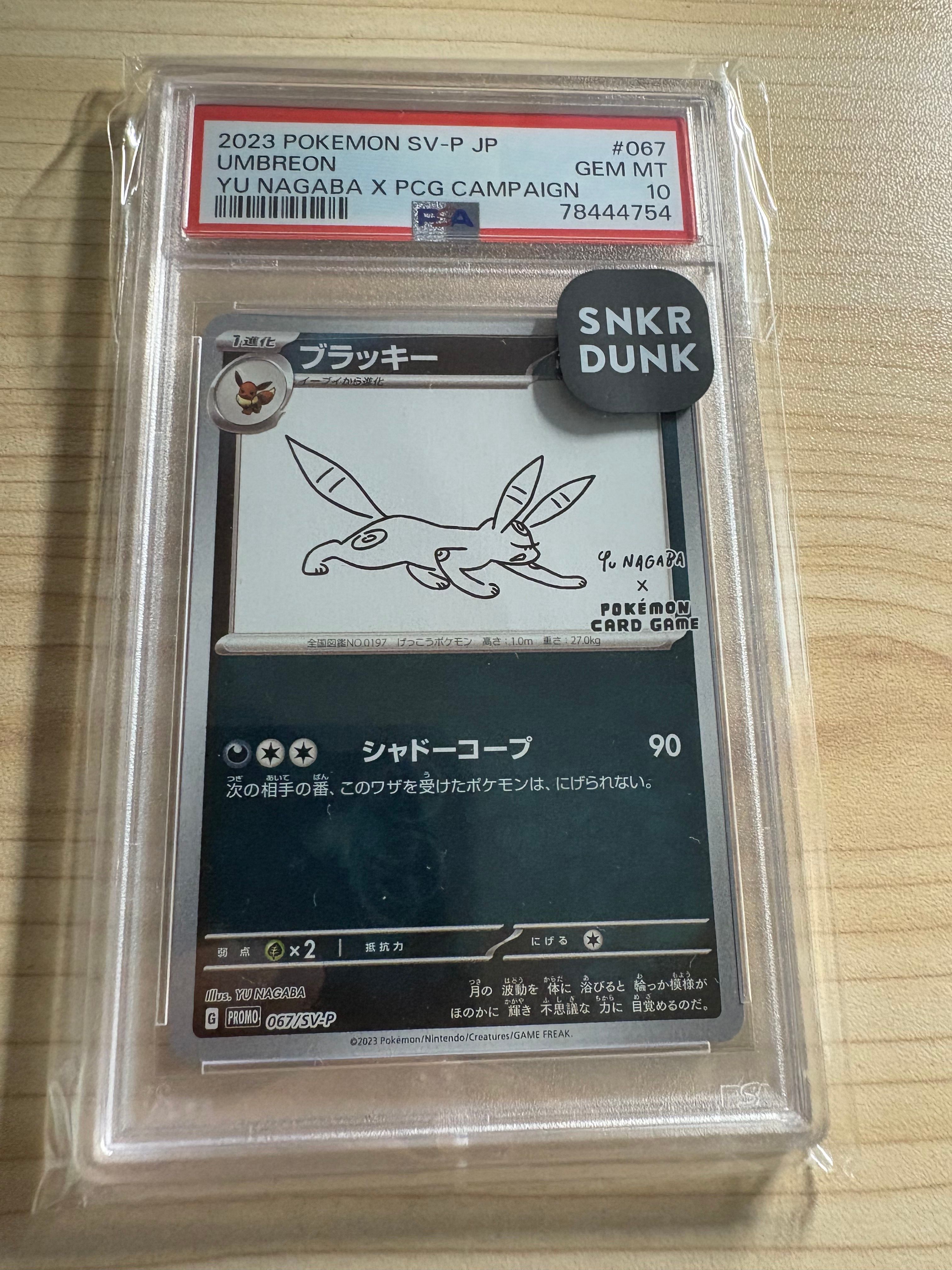 ブラッキー: プロモ (ナガバブラッキー) [SV-P 067](「YU NAGABA×ポケモンカードゲーム」プロモーションカード「SV-P」)