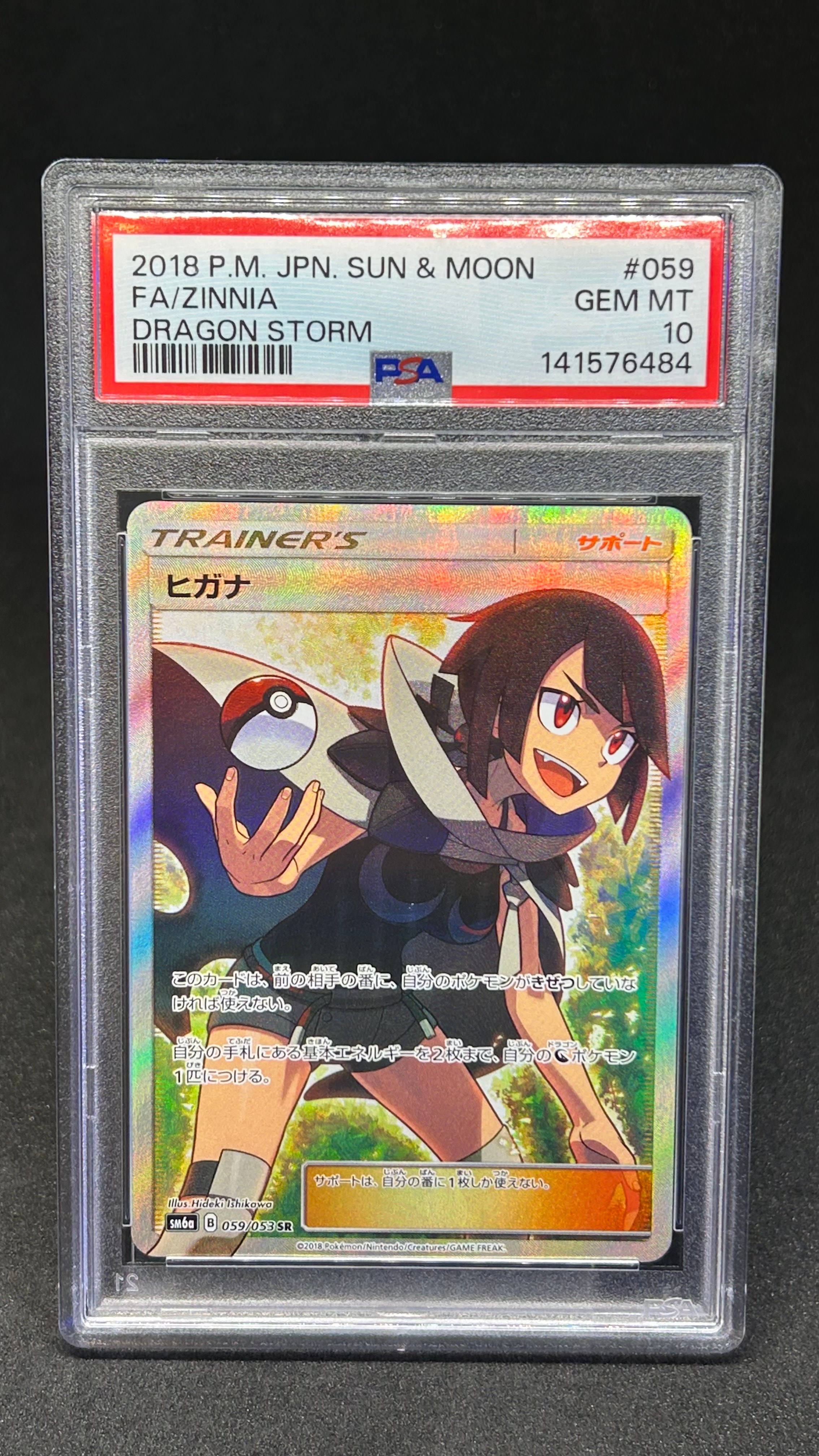PSA10】ヒガナ SR[SM6a 059/053](強化拡張パック「ドラゴンストーム