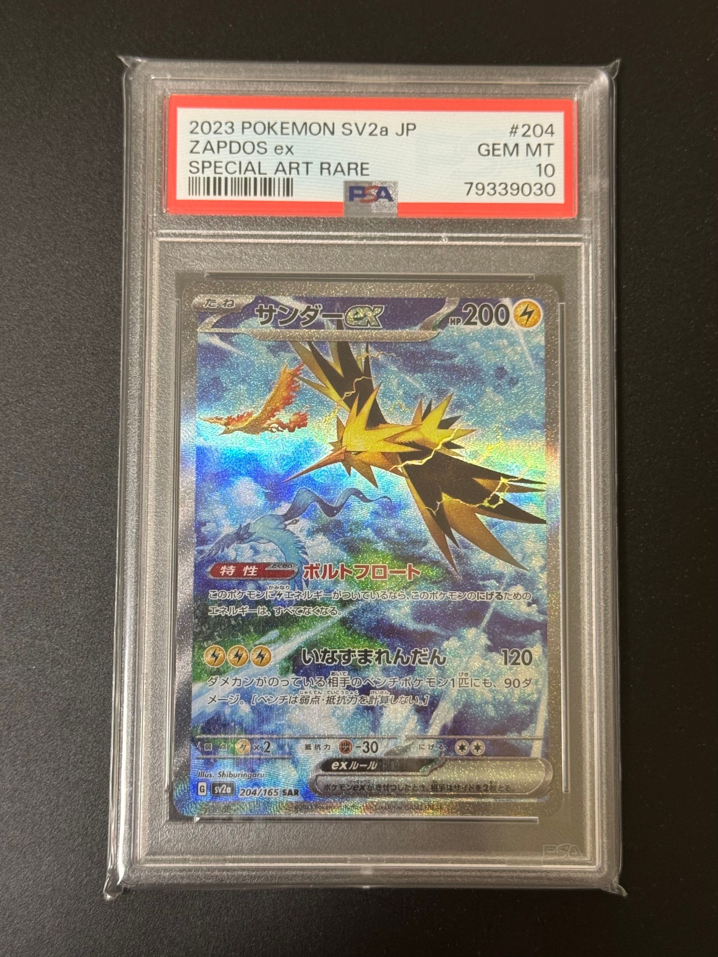サンダーex SAR[SV2a 204/165](強化拡張パック「ポケモンカード151」)