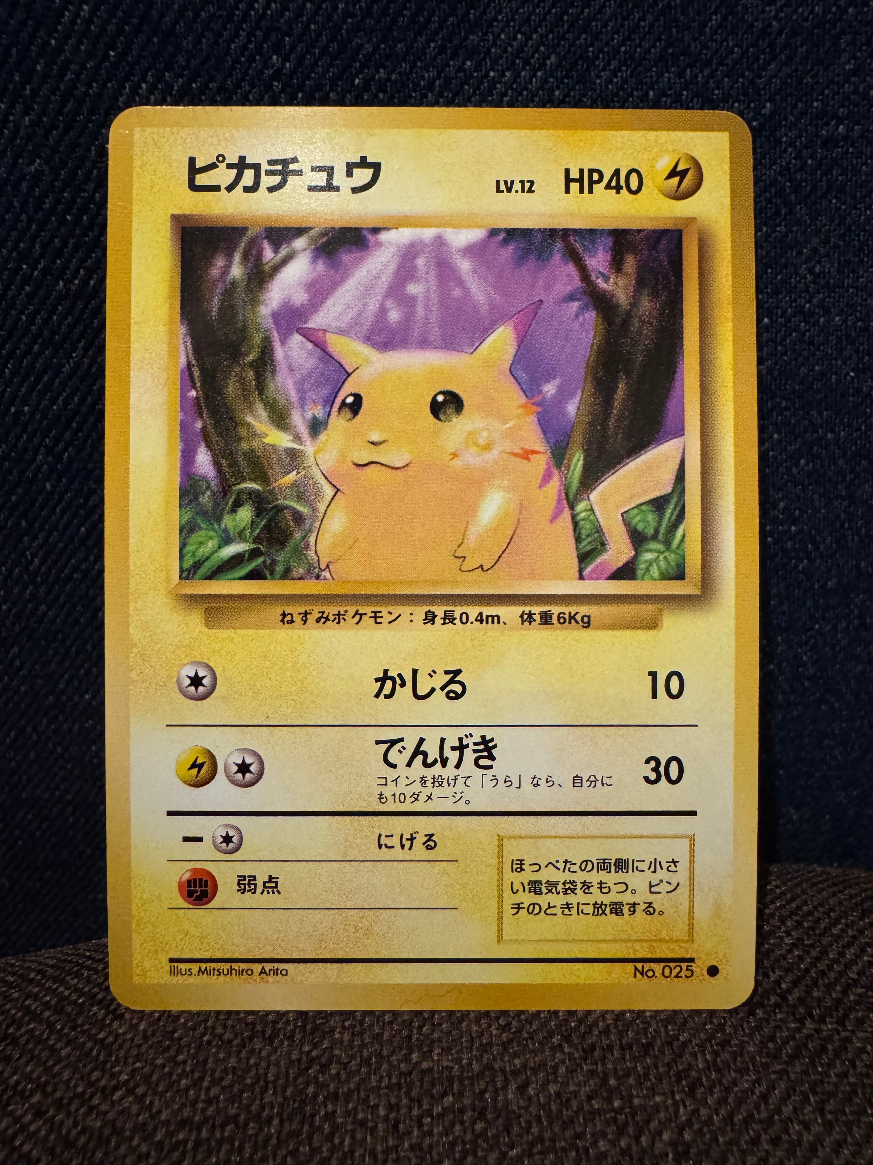 ピカチュウ ● : 旧裏 [PMCG1-2](拡張パック「ポケットモンスター カードゲーム」再販)