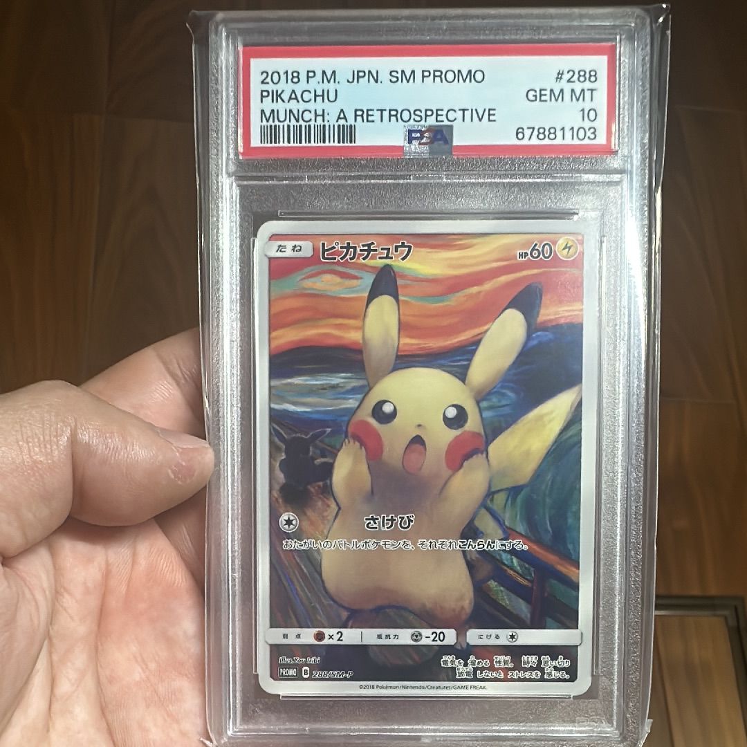 ピカチュウ ムンク展: プロモ[SM-P 288](プロモーションカード「SM-P」)