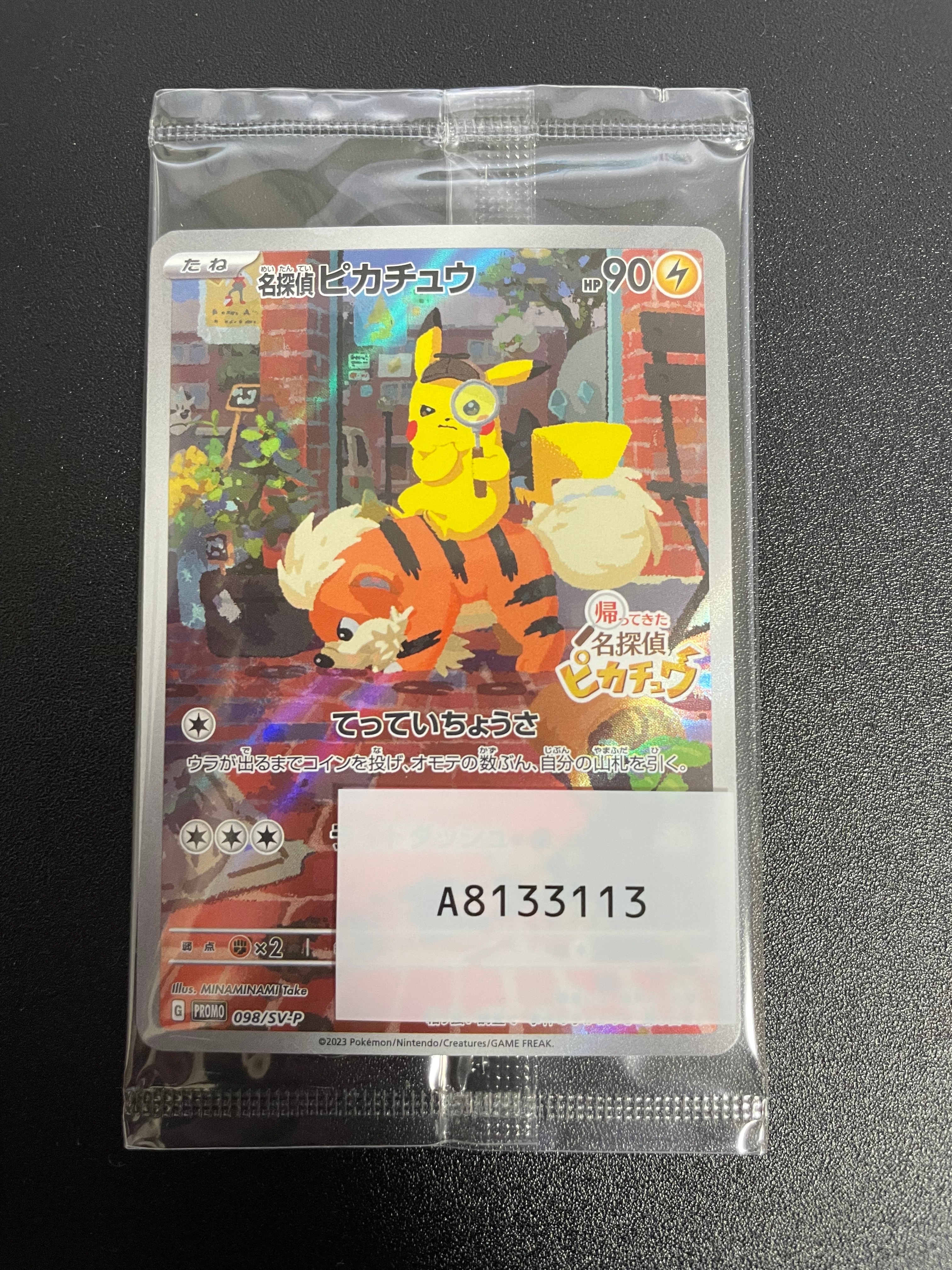 PSA10】名探偵ピカチュウ: プロモ [SV-P 098](プロモーションカード