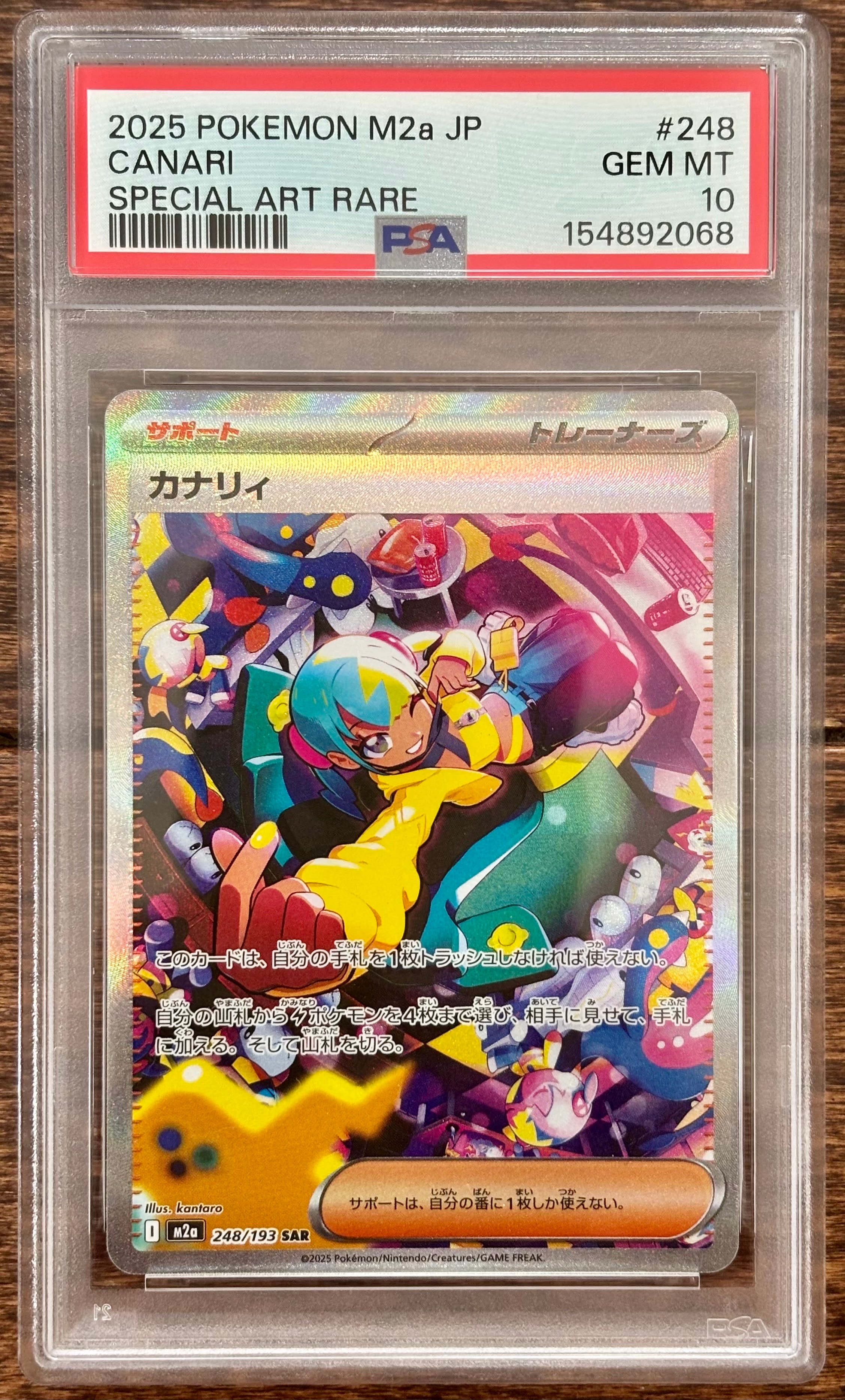 カナリィ SAR [M2a 248/193](ハイクラスパック「MEGAドリームex」)