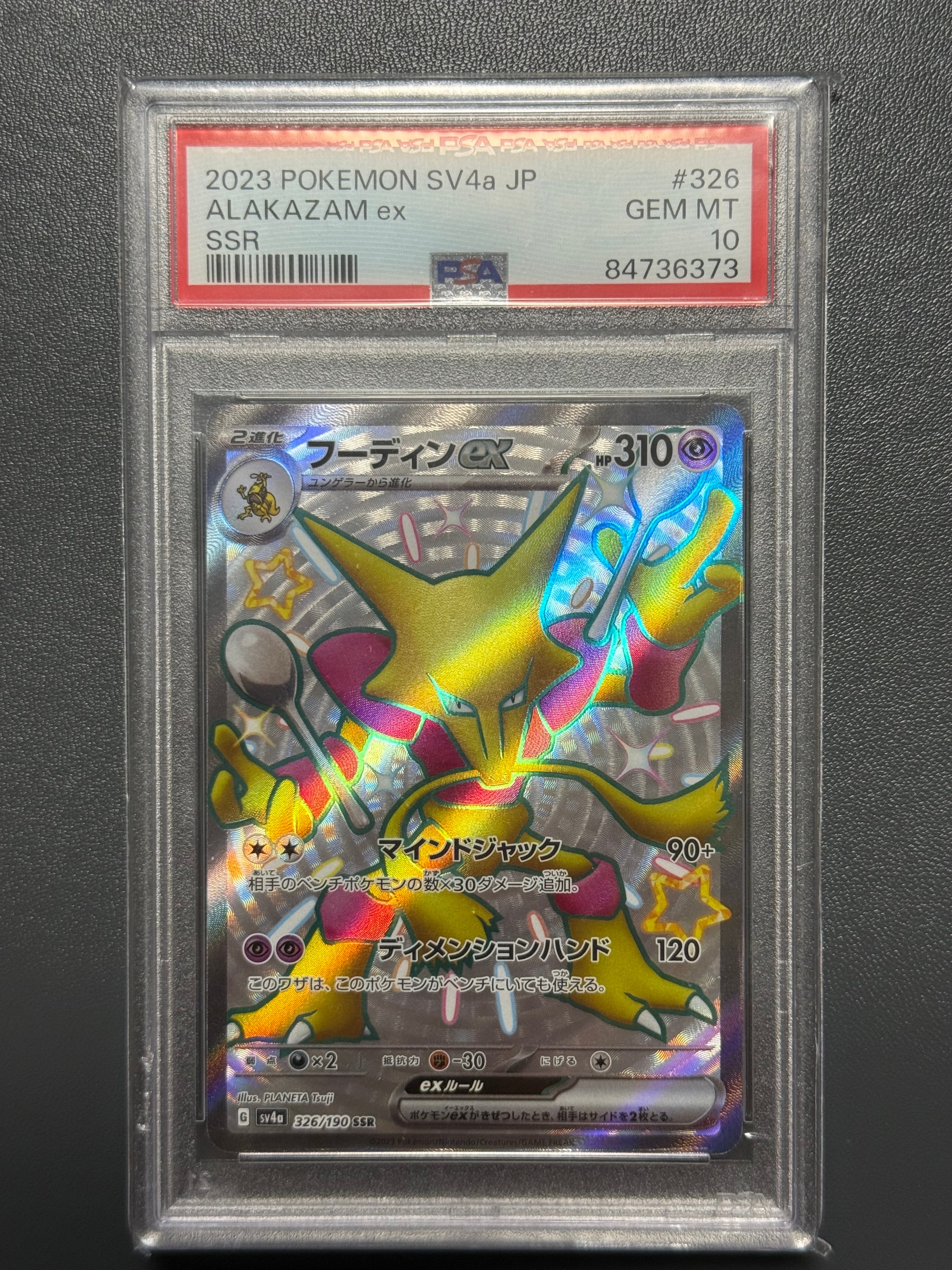 フーディンex SSR [SV4a 326/190](ハイクラスパック「シャイニートレジャーex」)