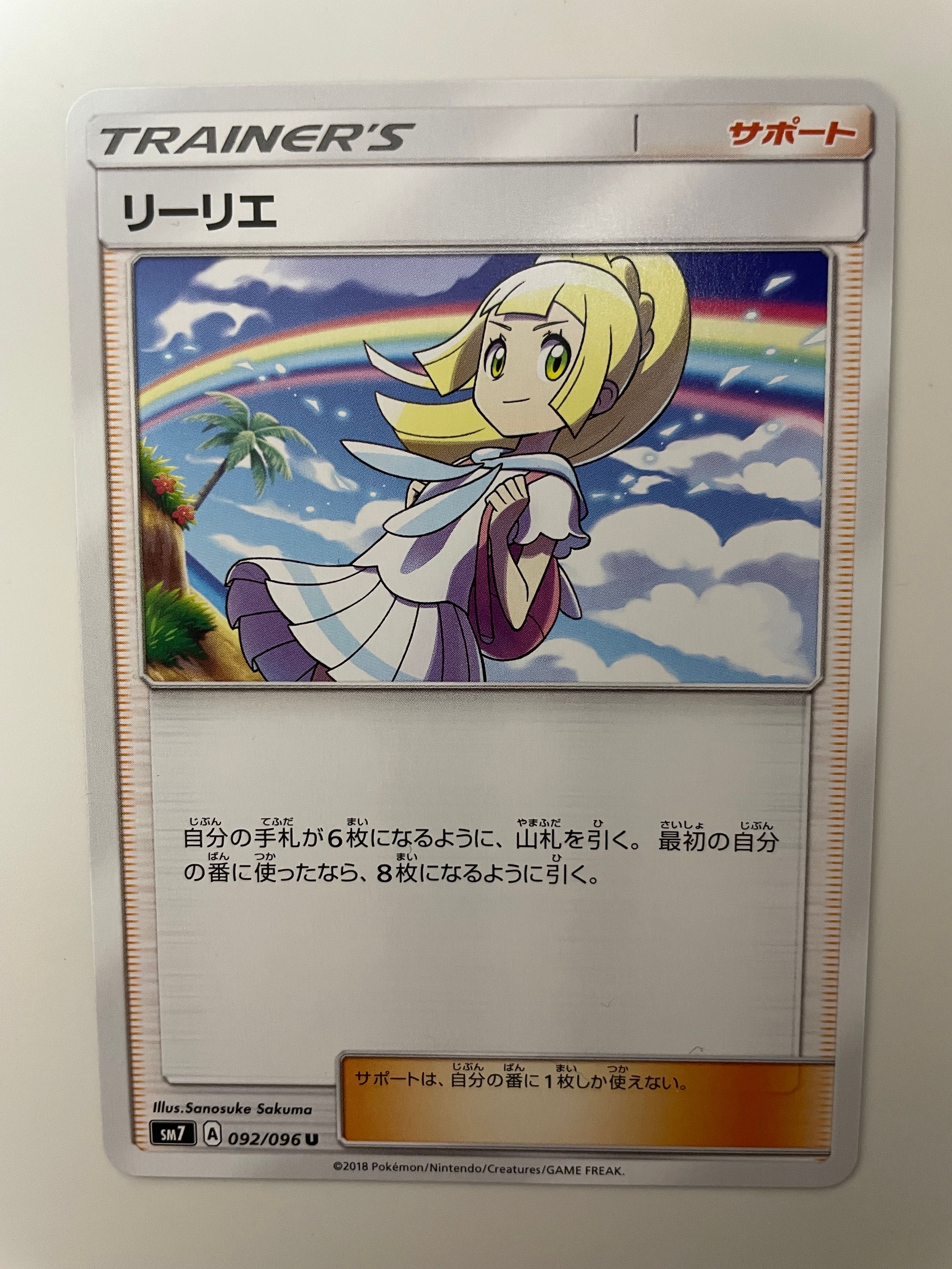 リーリエ(虹リーリエ):ミラー [SM4+ 108/114](ハイクラスパック「GXバトルブースト」)
