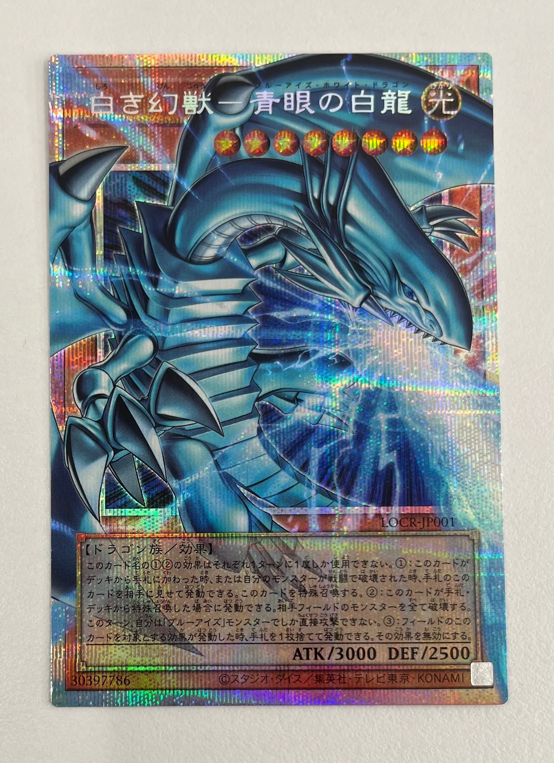 白き幻獣-青眼の白龍 PSE :オーバーフレーム [LOCR-JP001](リミットオーバーコレクション ザ ライバルズ)