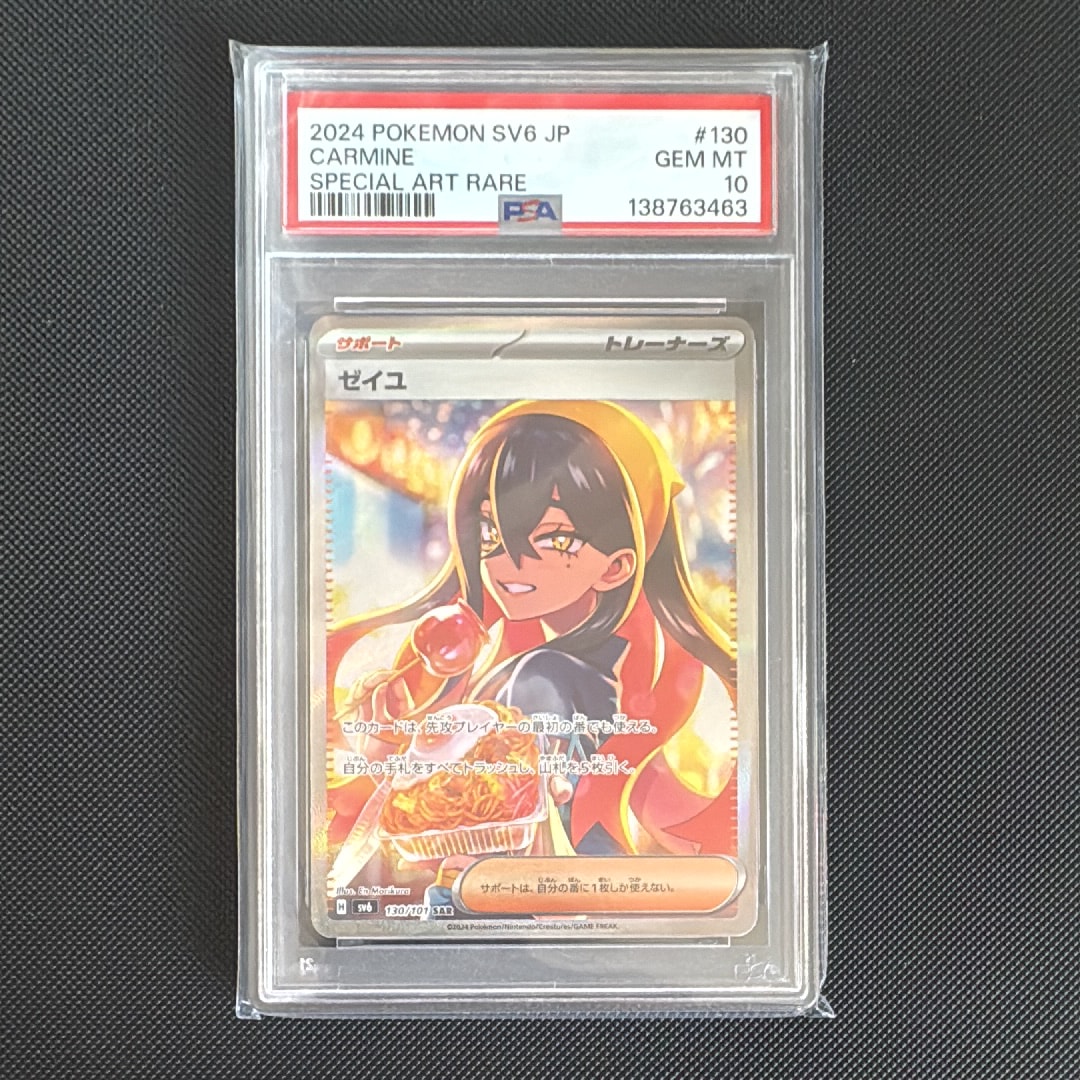 ゼイユ SAR [SV6 130/101](拡張パック「変幻の仮面」)