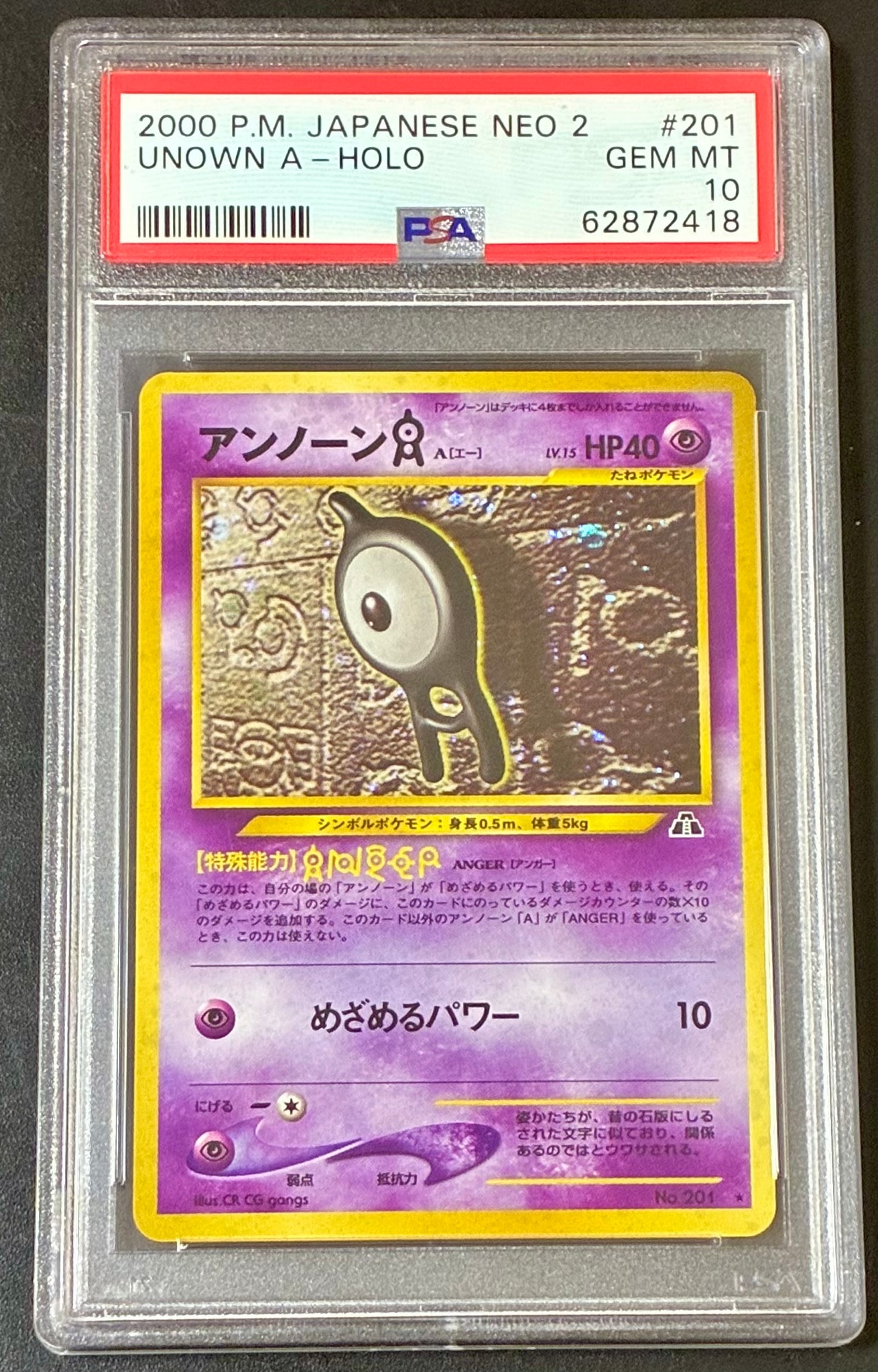アンノーンA ★ : 旧裏 [neo2 No.201](ポケモンカード★neo 拡張パック「遺跡をこえて...」)