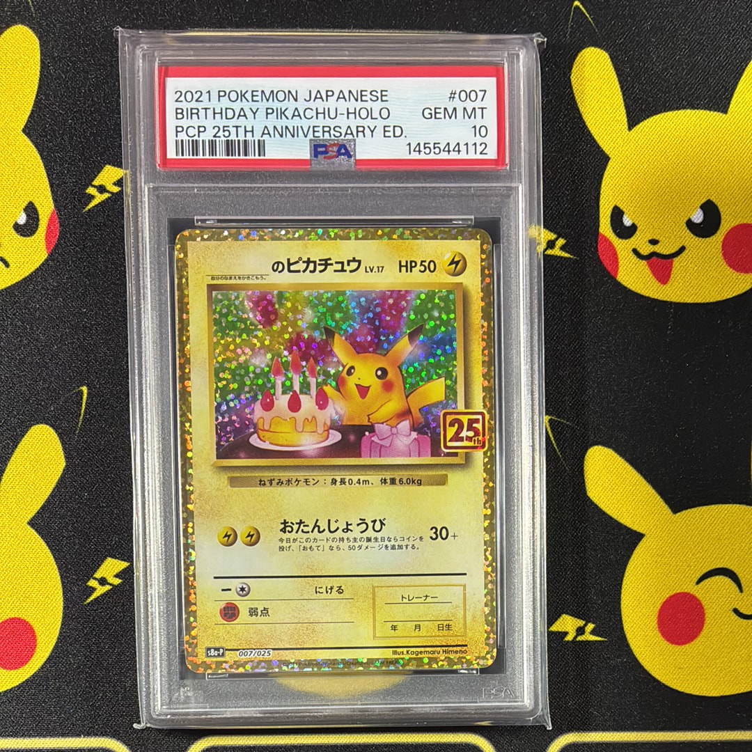 お誕生日ピカチュウ 25th おたんじょうびピカチュウ　プロモ ＿のピカチュウ ポケモンカード25th お誕生日ピカチュウ おたんじょうびのピカチュウ