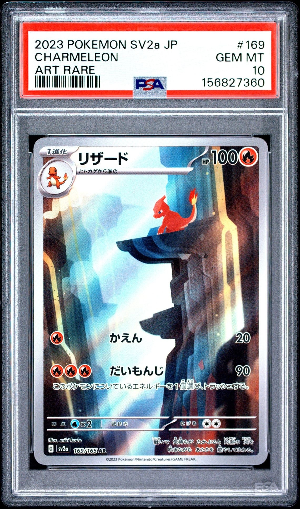 リザード AR[SV2a 169/165](強化拡張パック「ポケモンカード151」)通販