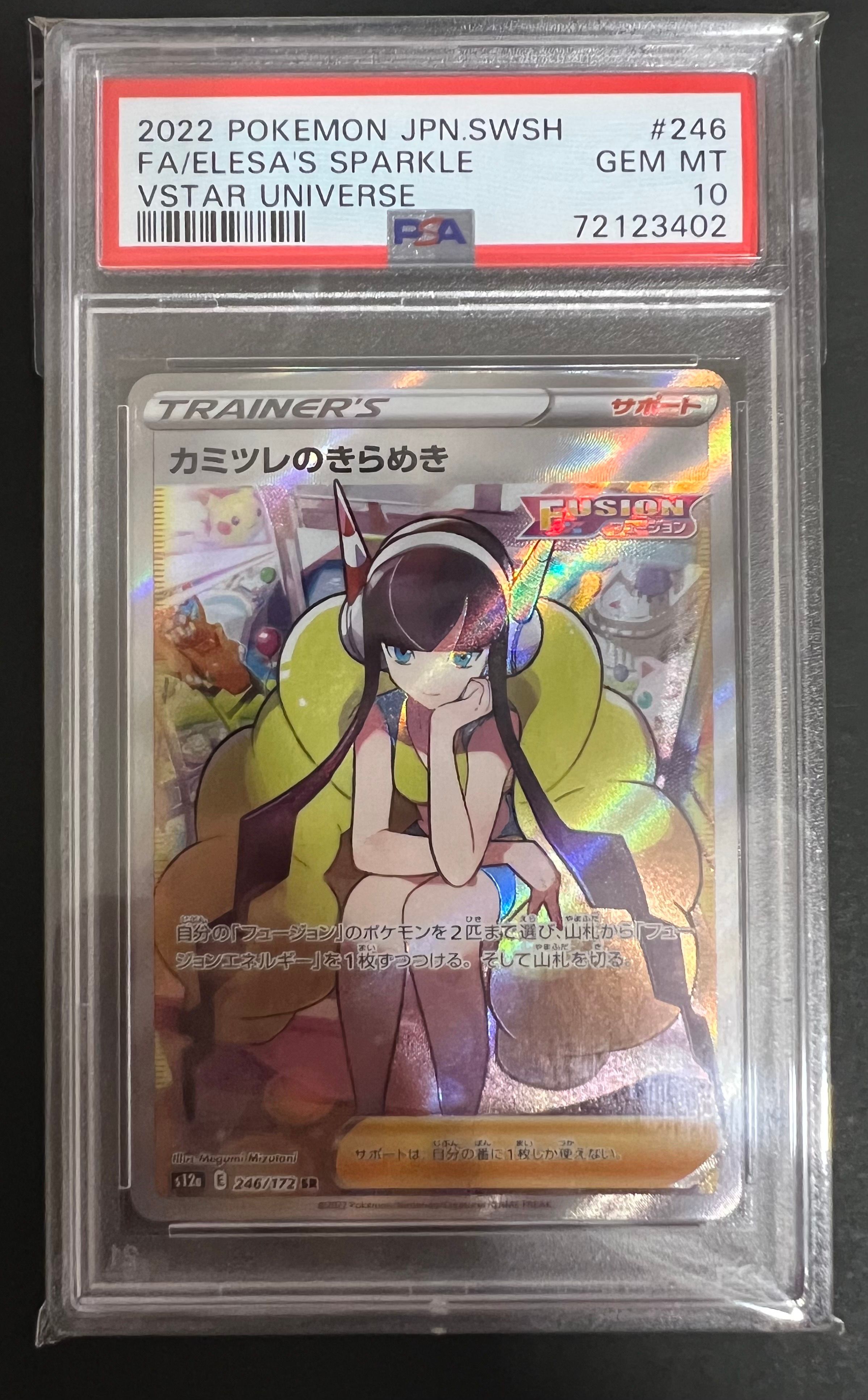 カミツレのきらめき SR[s12a 246/172](ハイクラスパック「VSTARユニバース」)