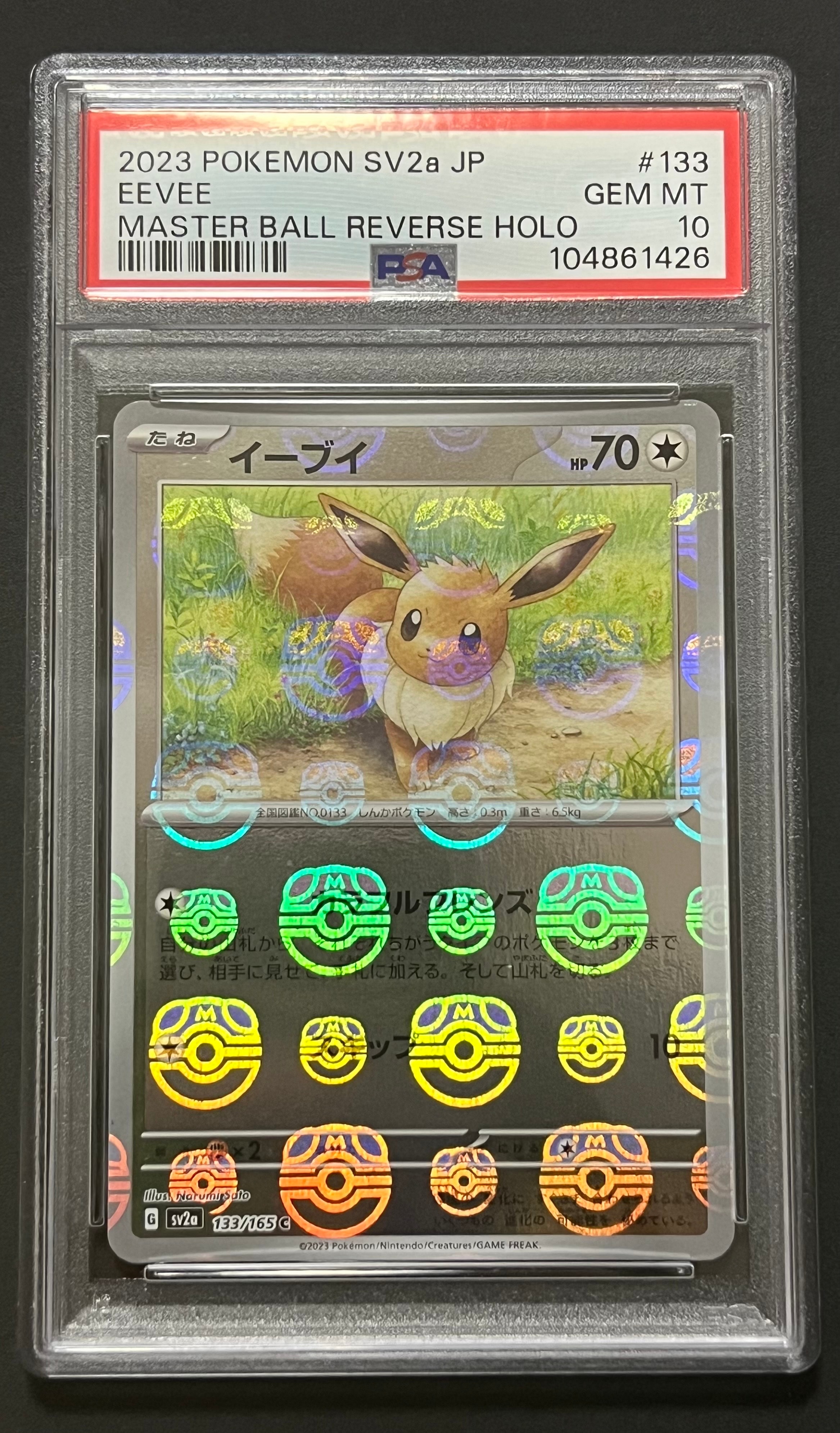 イーブイ C: マスターボールミラー[SV2a 133/165](強化拡張パック「ポケモンカード151」)