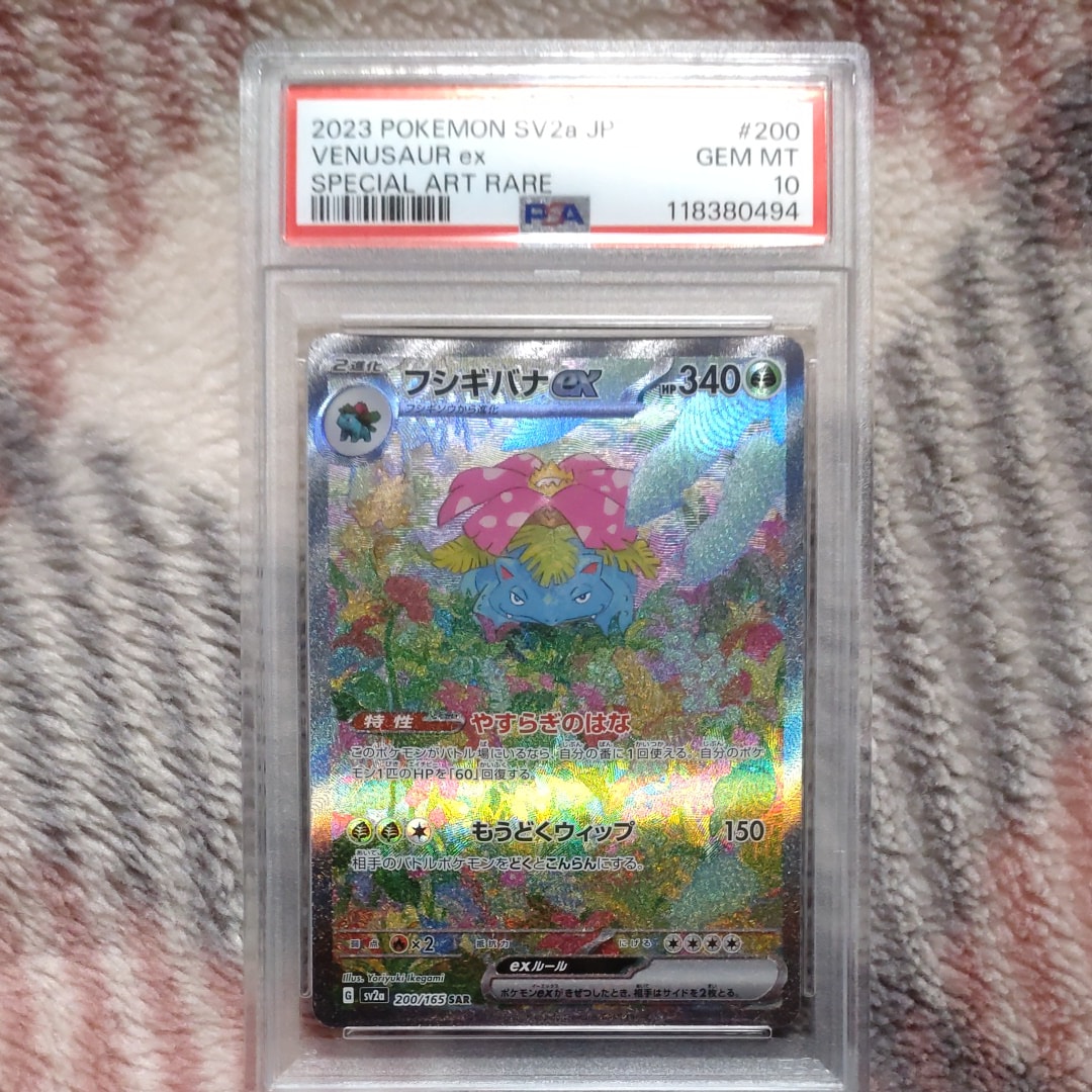 フシギバナex SAR[SV2a 200/165](強化拡張パック「ポケモンカード151」)