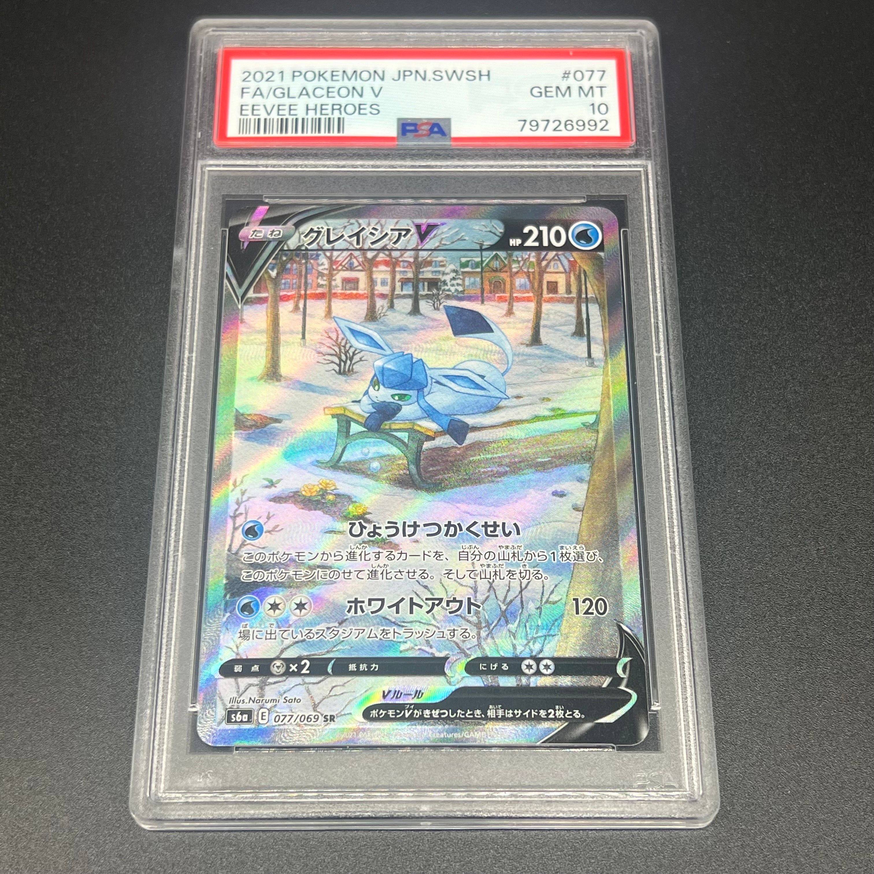 グレイシアV SR: SA[S6a 077/069](強化拡張パック「イーブイヒーローズ」)